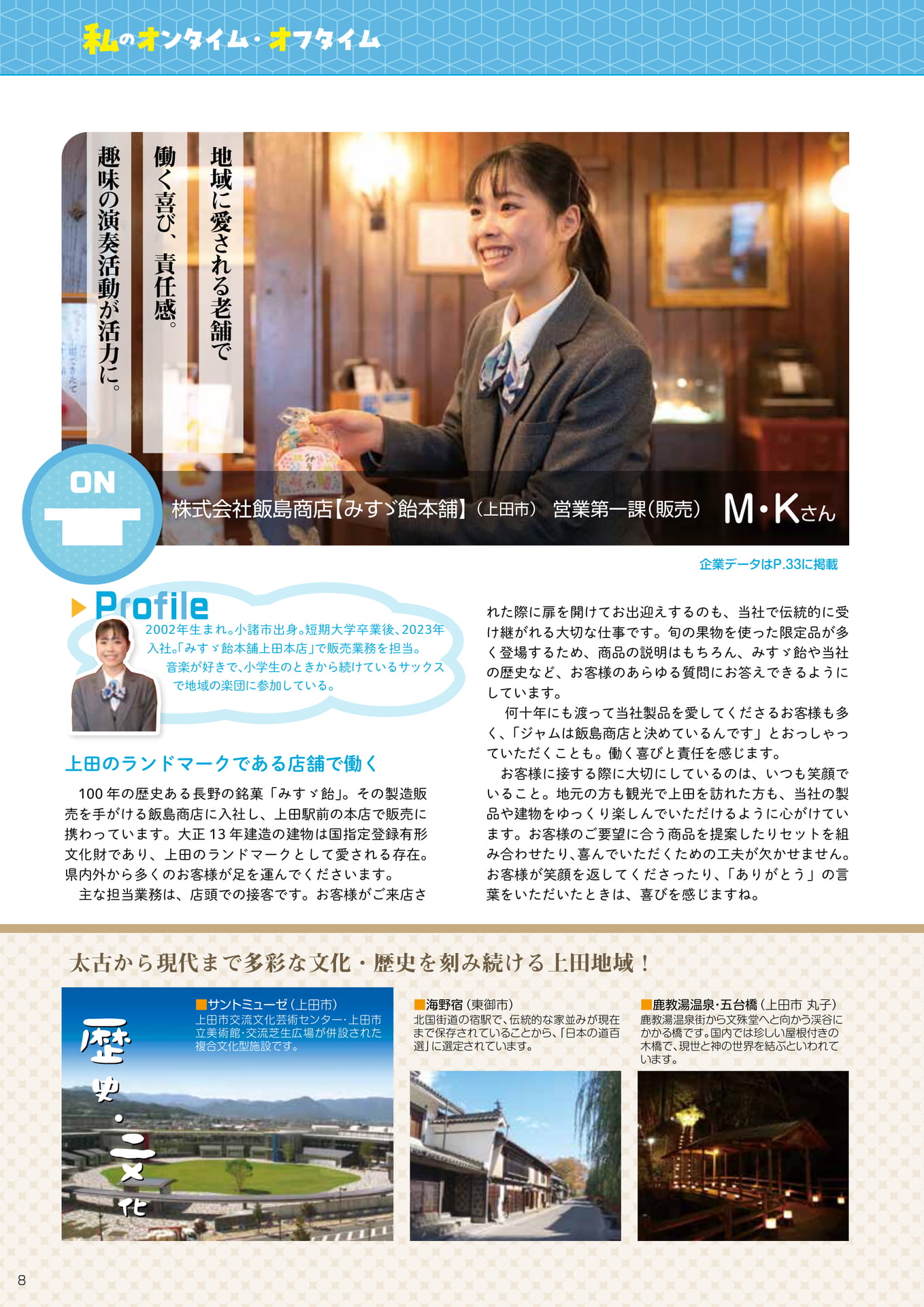 私のオンタイム・オフタイム 上田地域の見どころ紹介(10ページ目)