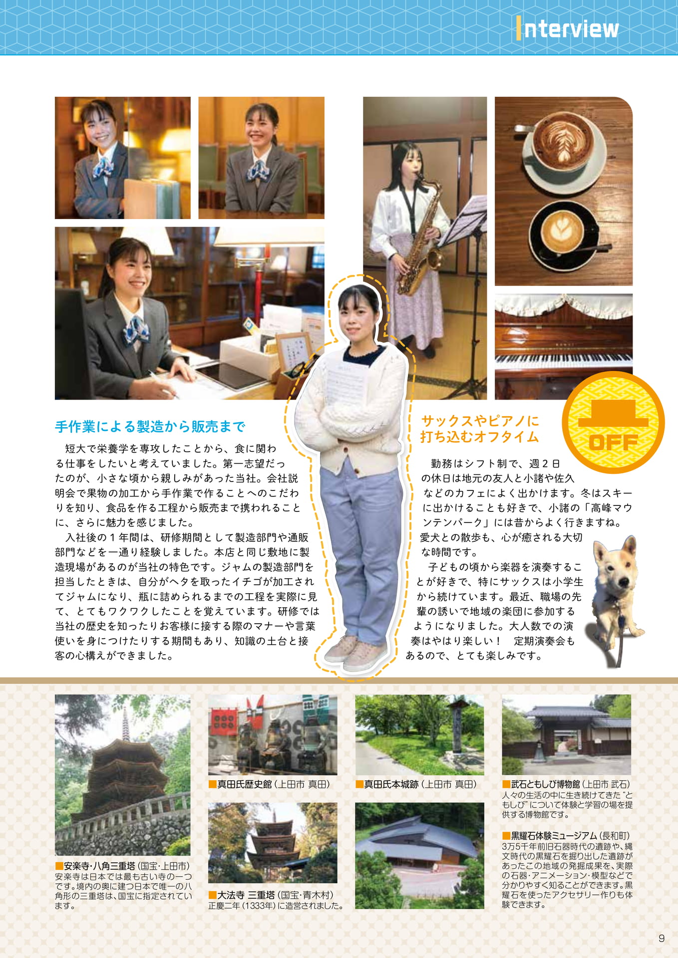 私のオンタイム・オフタイム 上田地域の見どころ紹介(11ページ目)