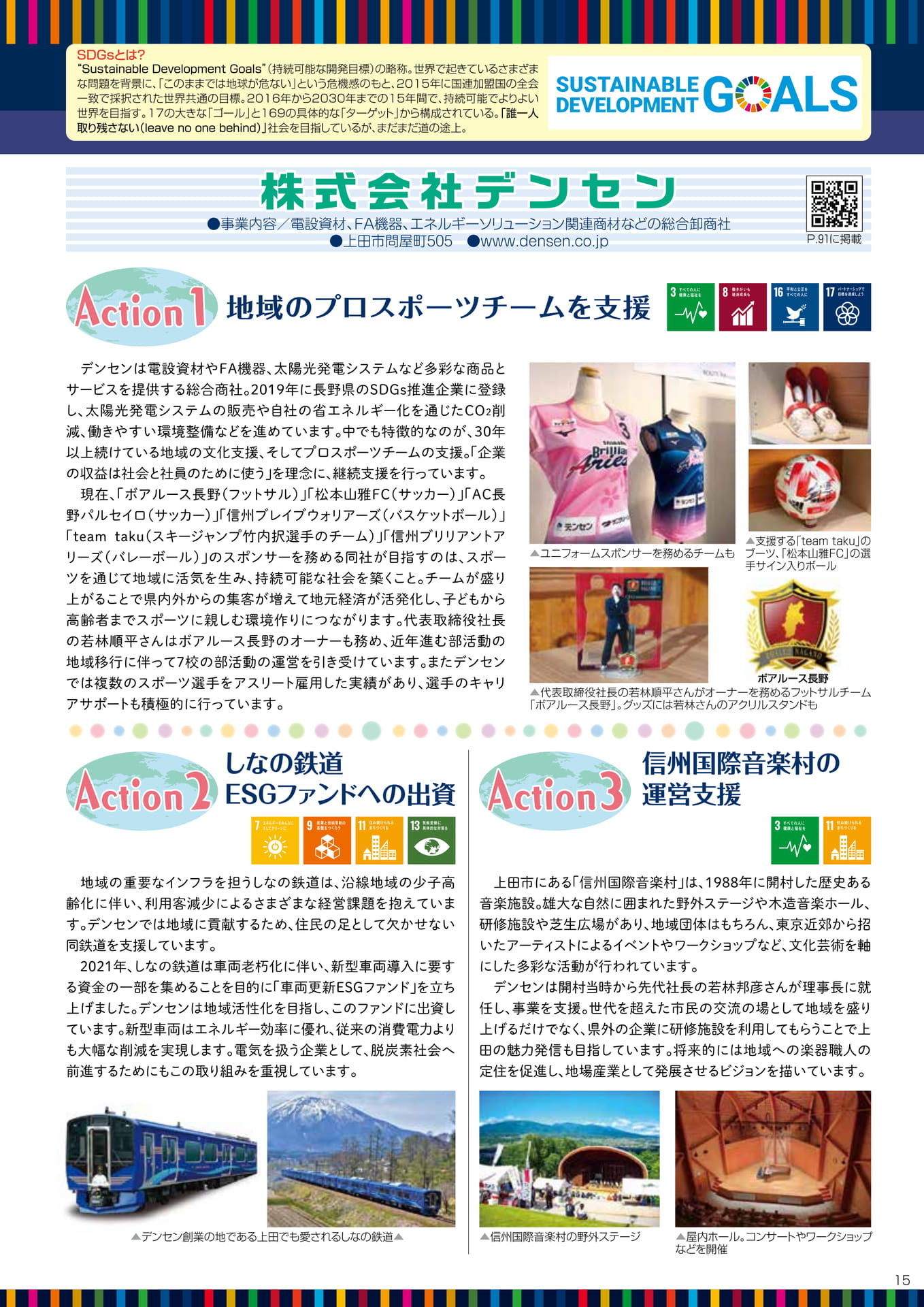 上田地域の企業によるSDGsアクション(17ページ目)