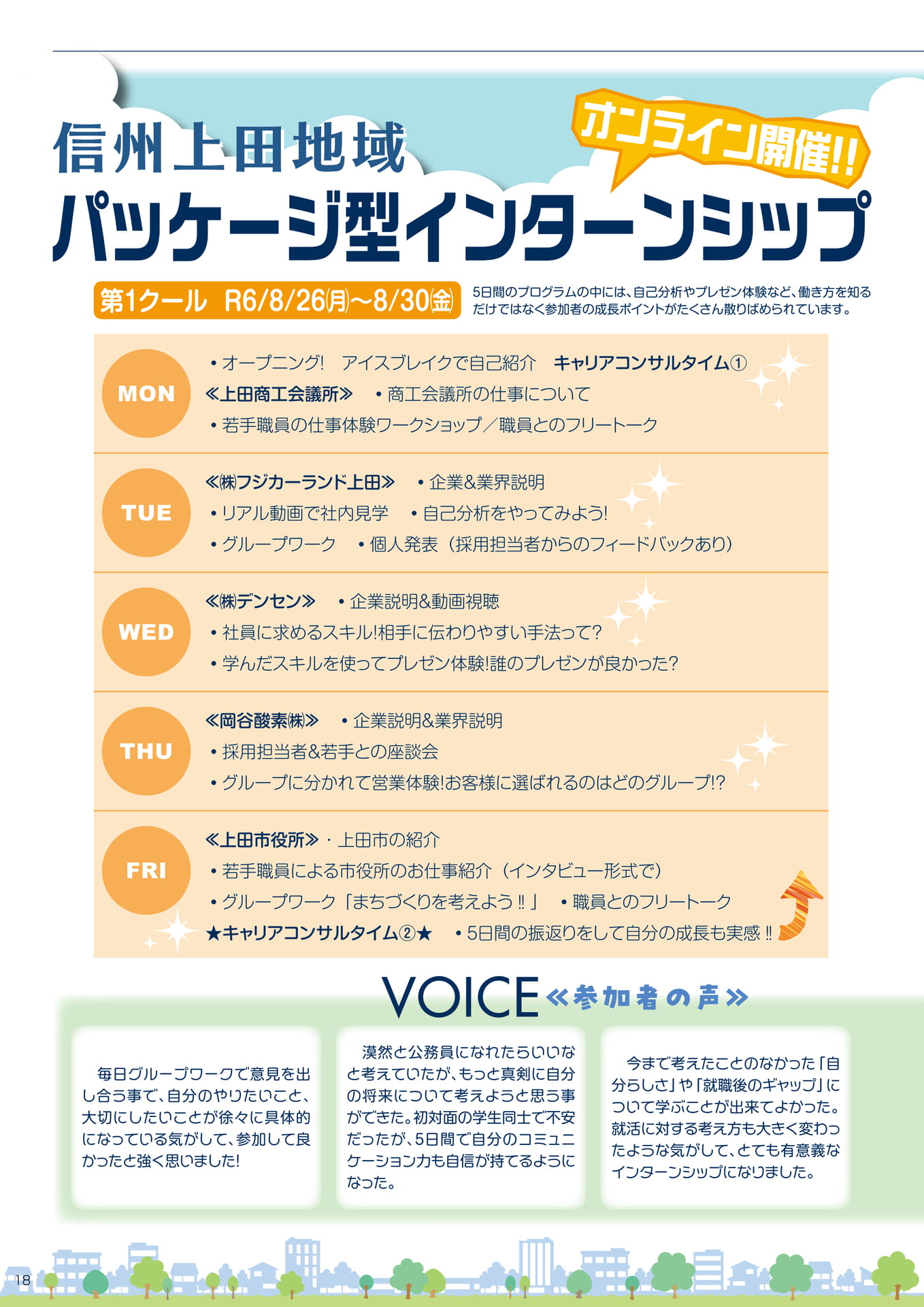 オンライン開催 パッケージ型インターンシップ(20ページ目)