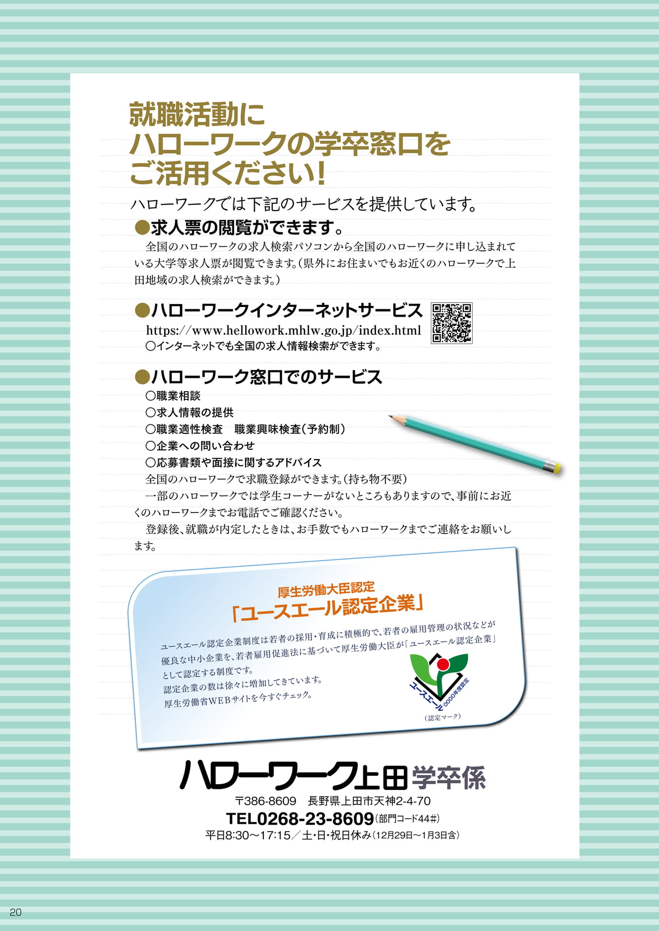 ハローワーク活用のご案内(22ページ目)