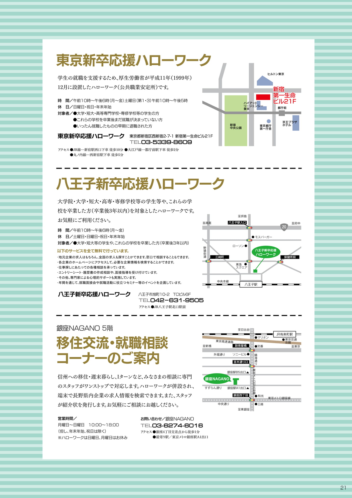 ハローワーク活用のご案内(23ページ目)