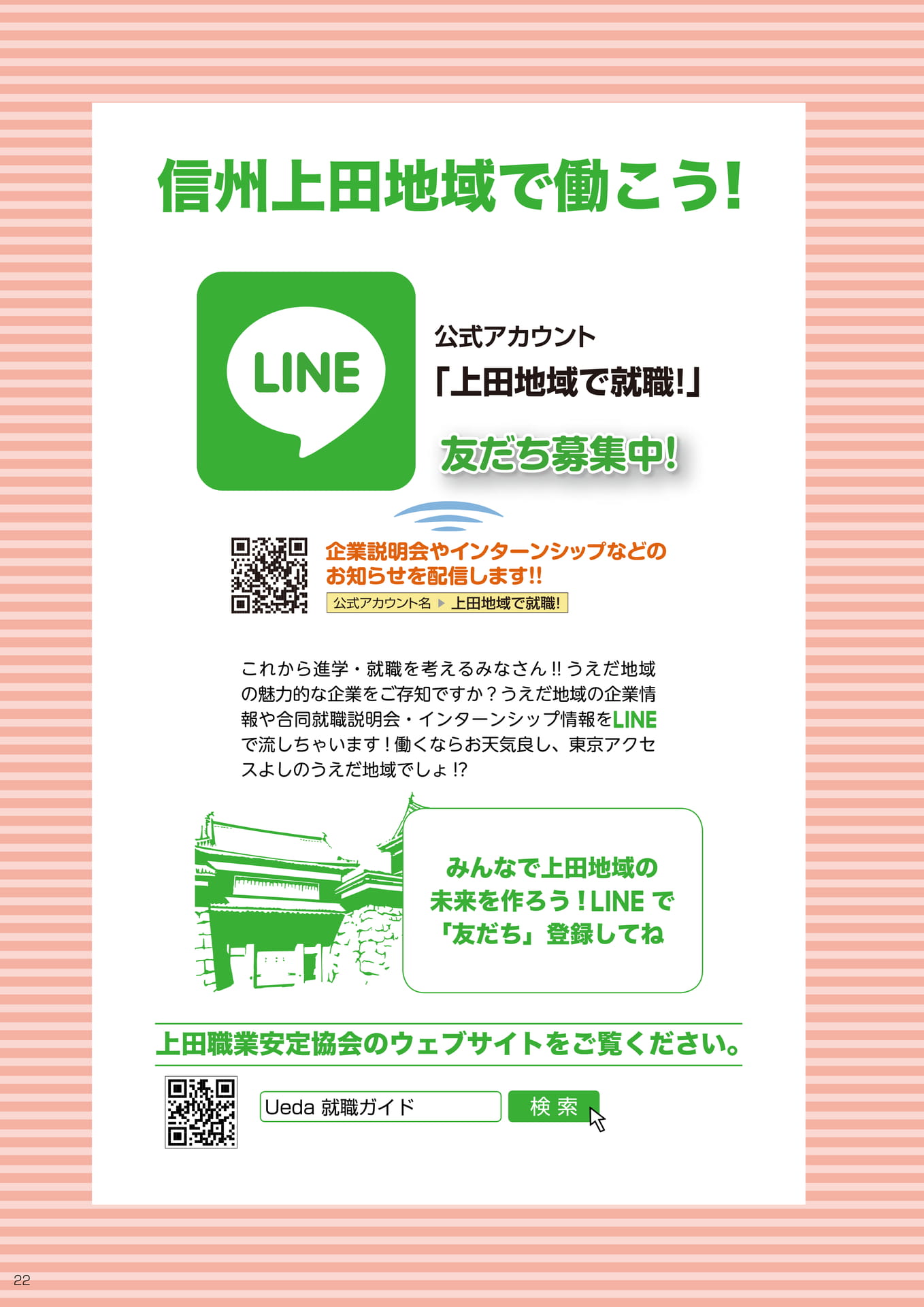 上田職業安定協会 公式LINEのお知らせ(24ページ目)