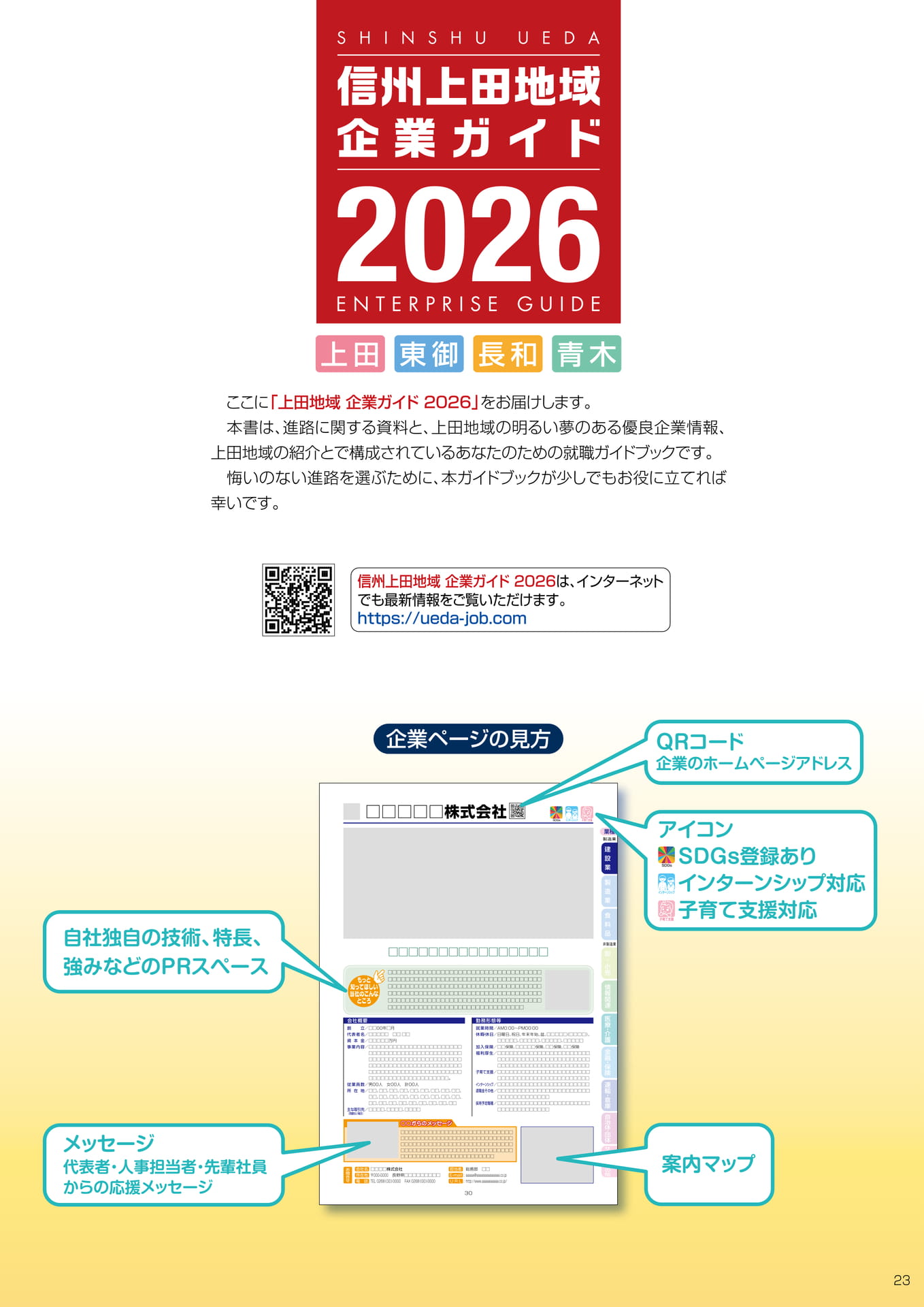 信州上田地域 企業ガイド2026(25ページ目)