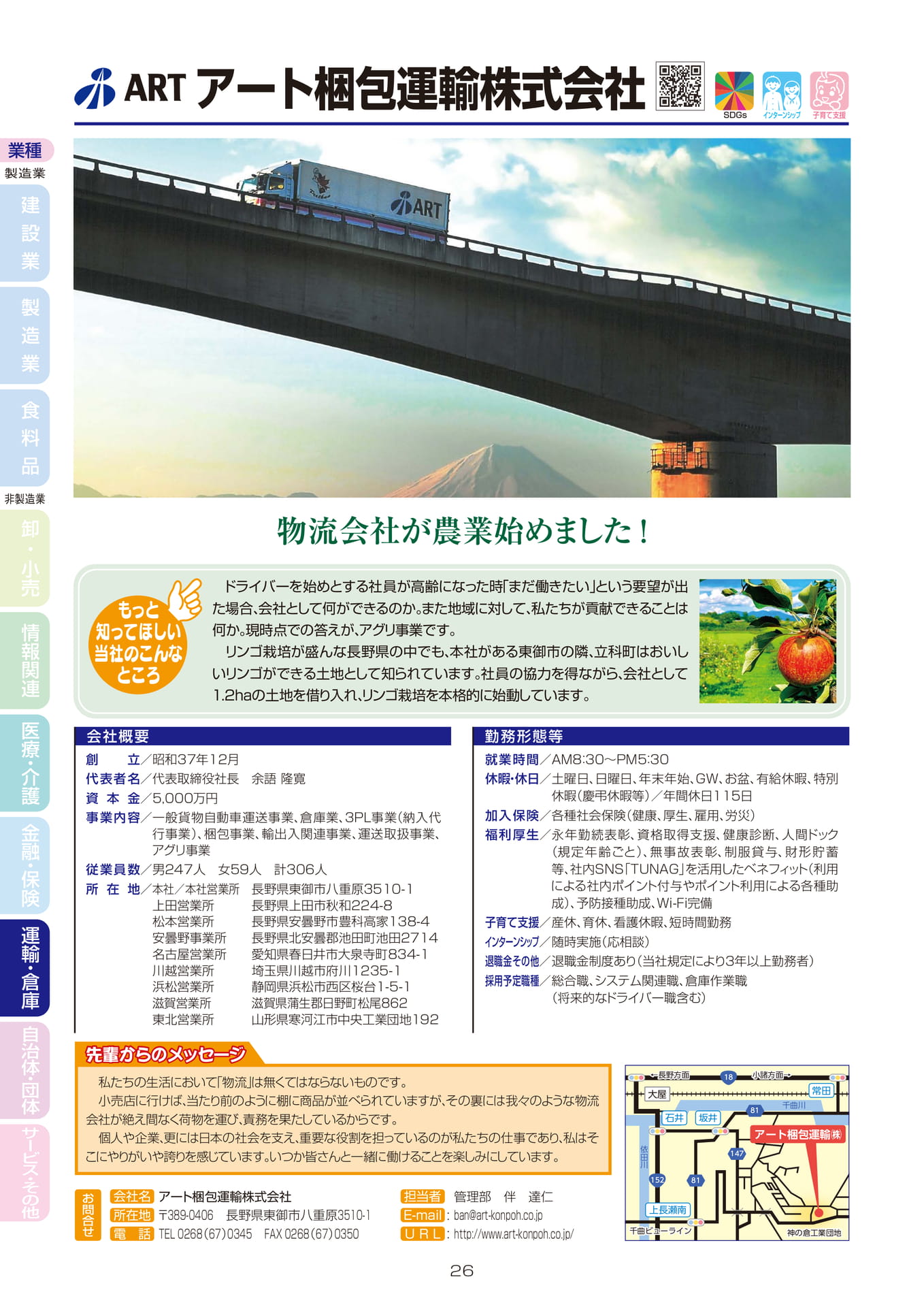 アート梱包運輸株式会社(28ページ目)