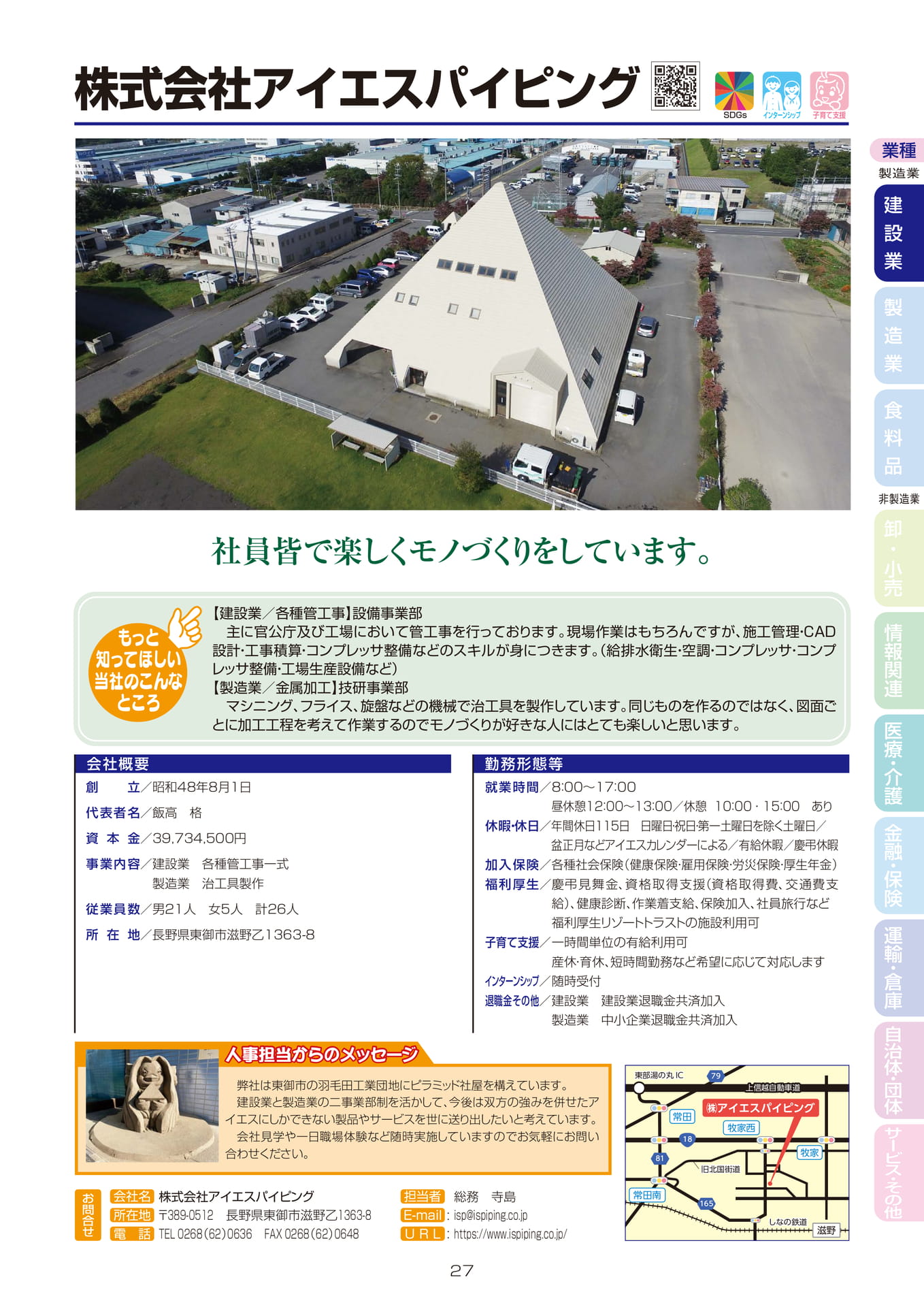 株式会社アイエスパイピング(29ページ目)