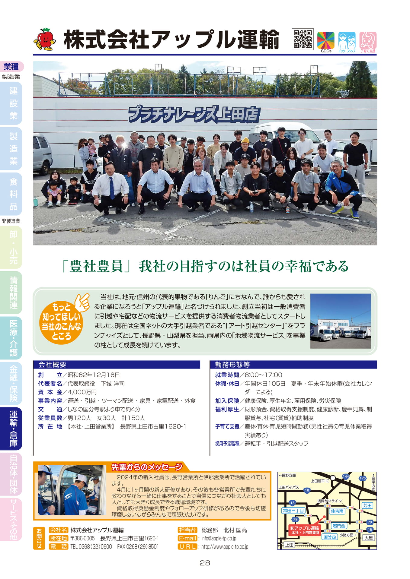 株式会社アップル運輸(30ページ目)