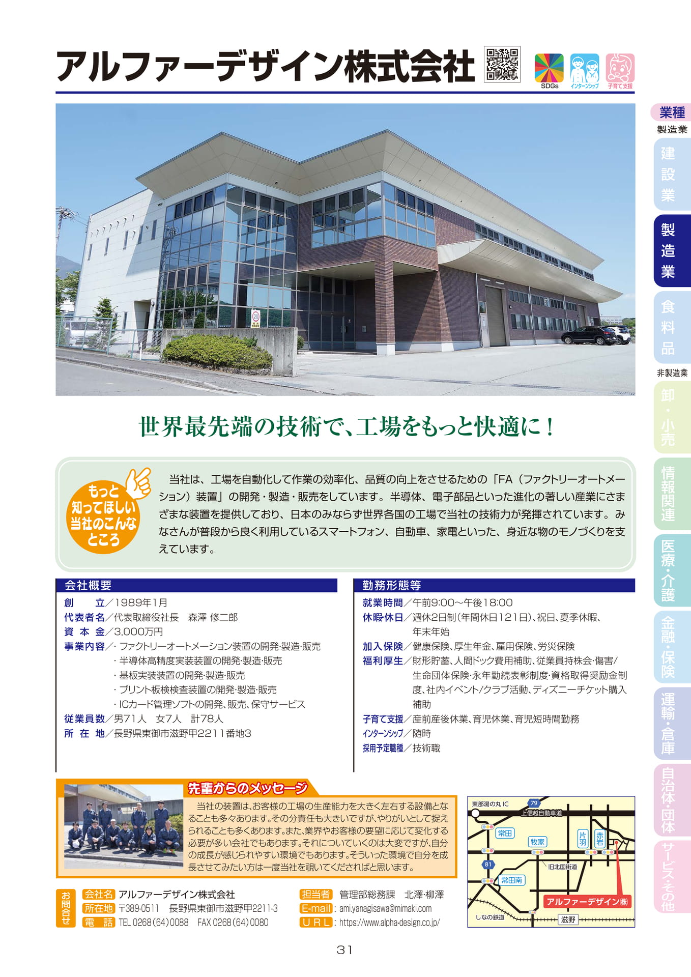 アルファーデザイン株式会社(33ページ目)