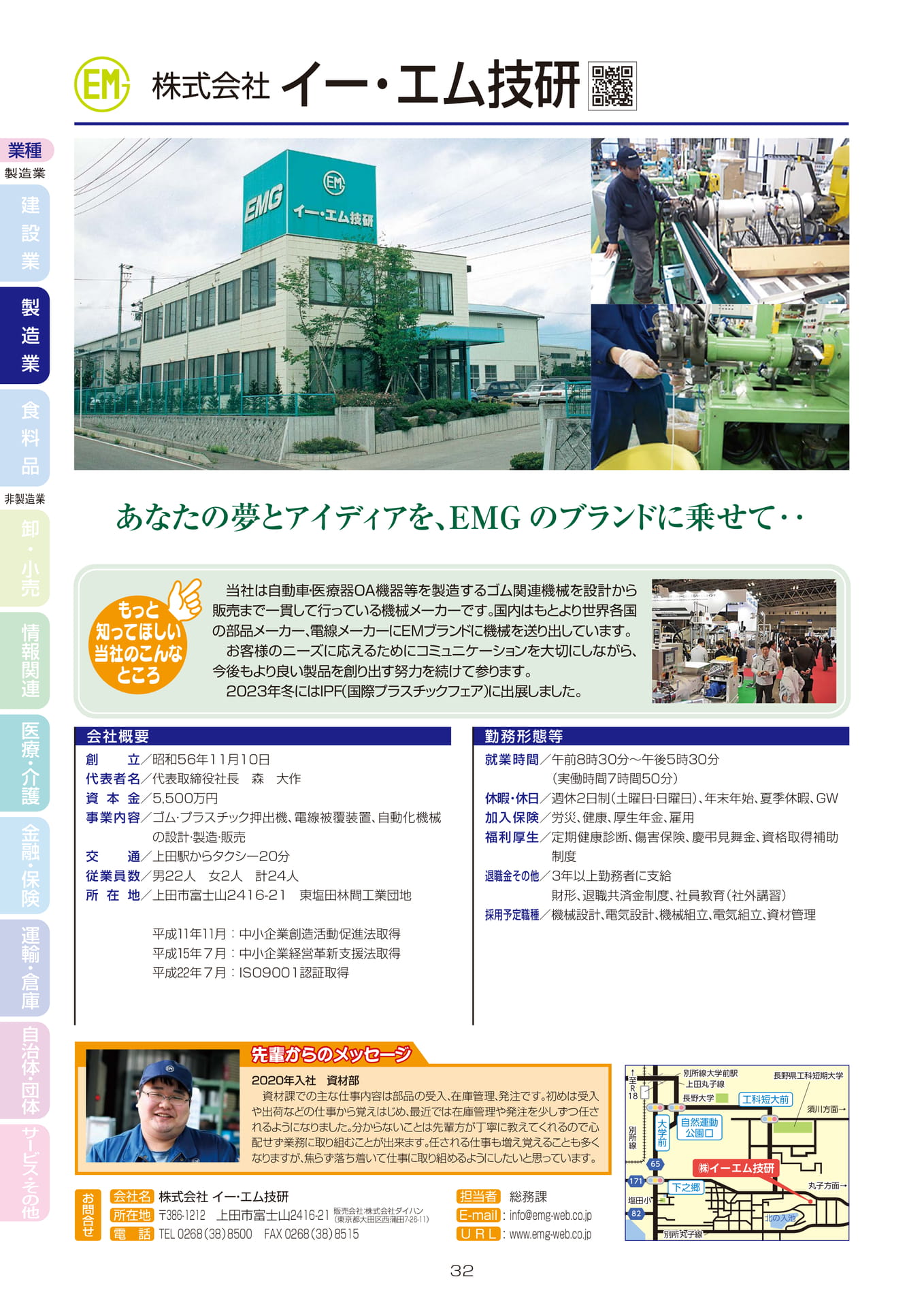 株式会社 イー・エム技研(34ページ目)