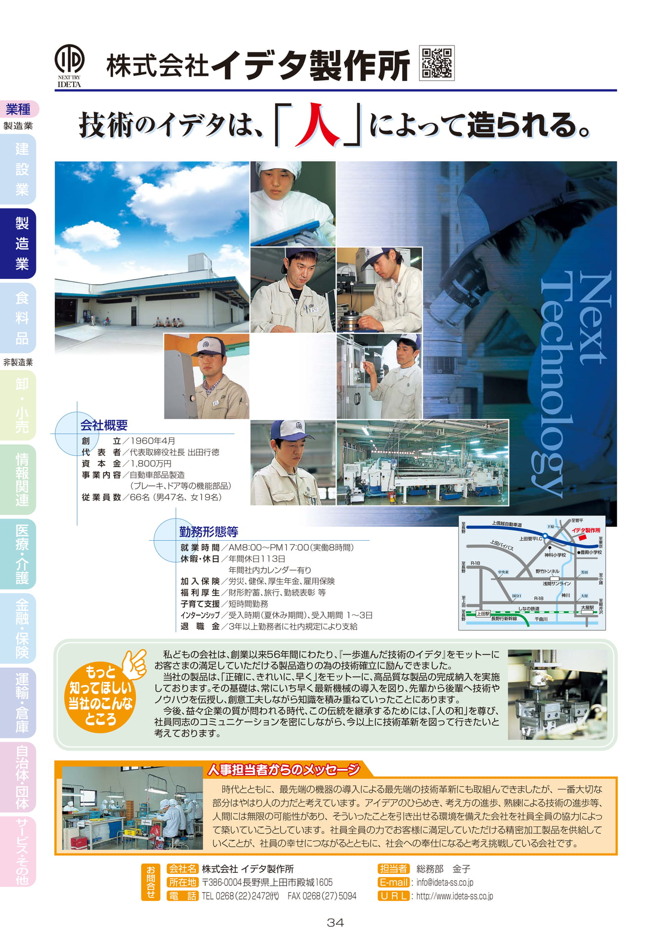 株式会社 イデタ製作所(36ページ目)