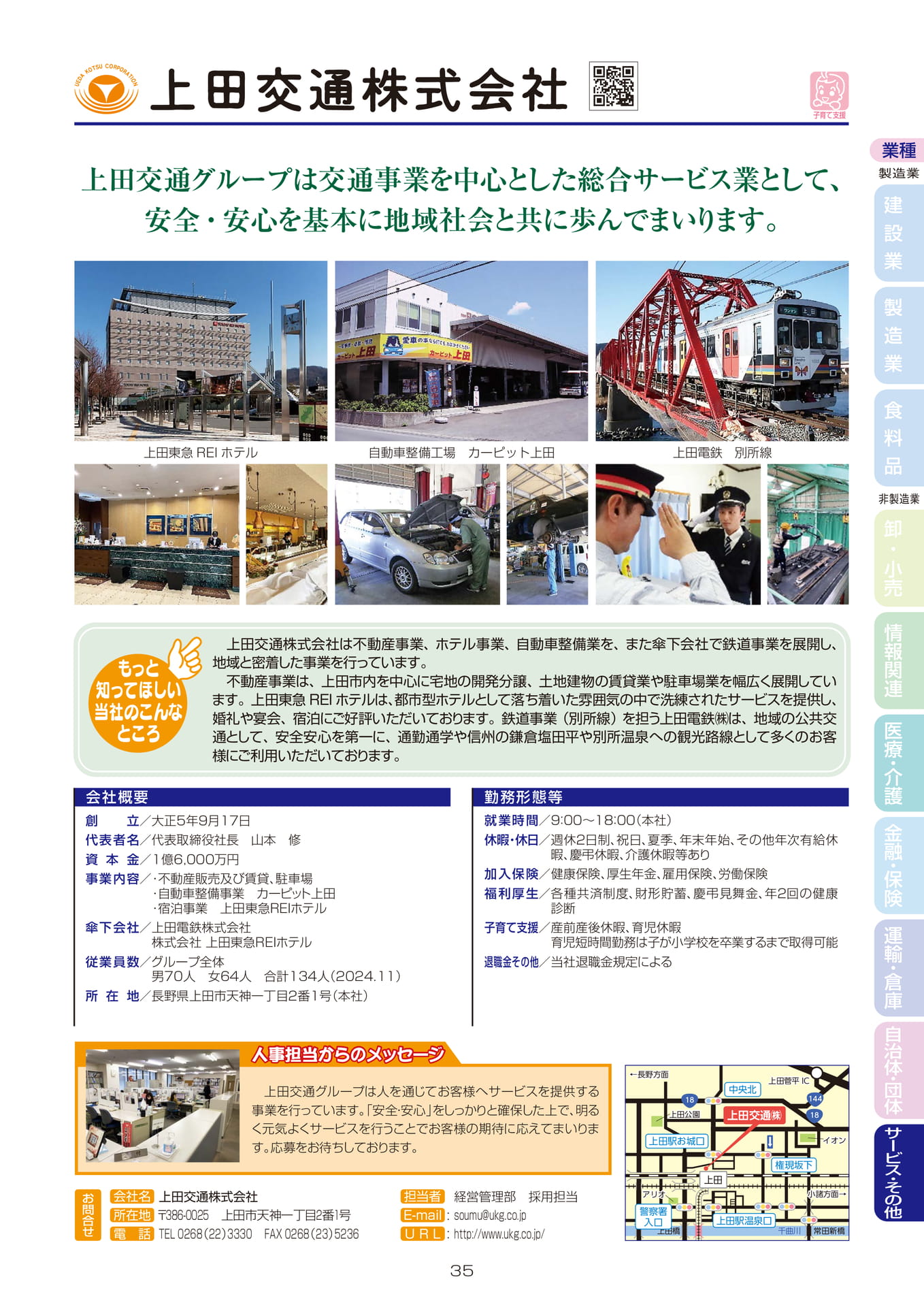 上田交通株式会社(37ページ目)