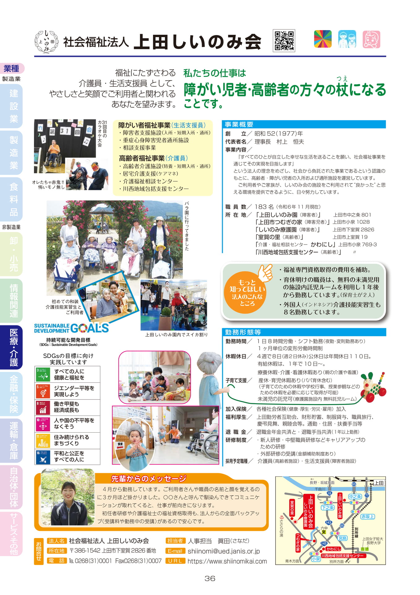 社会福祉法人しいのみ会(38ページ目)