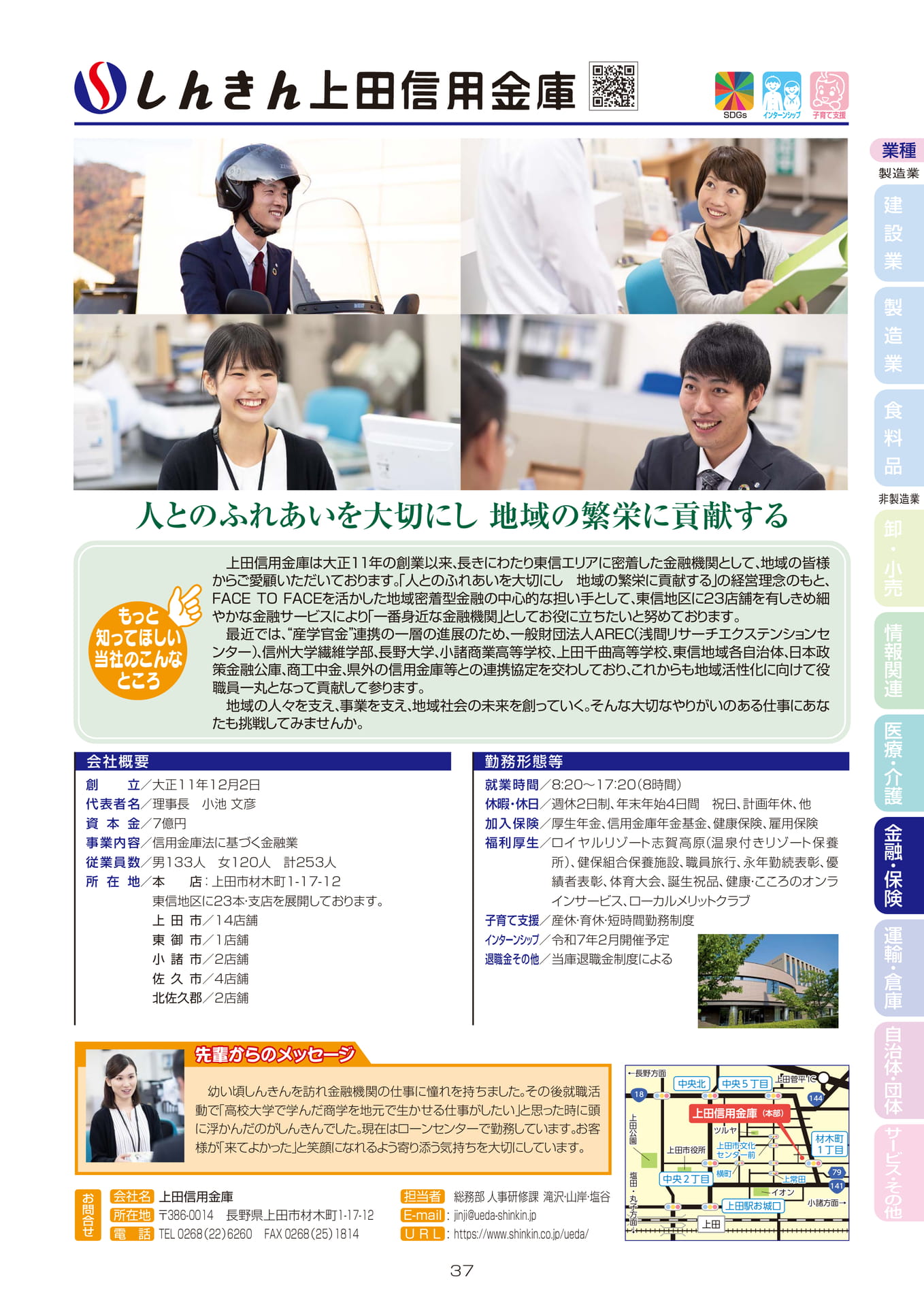上田信用金庫(39ページ目)