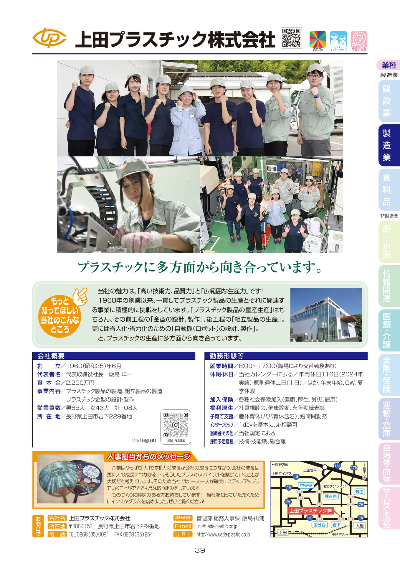 上田プラスチック株式会社(41ページ目)
