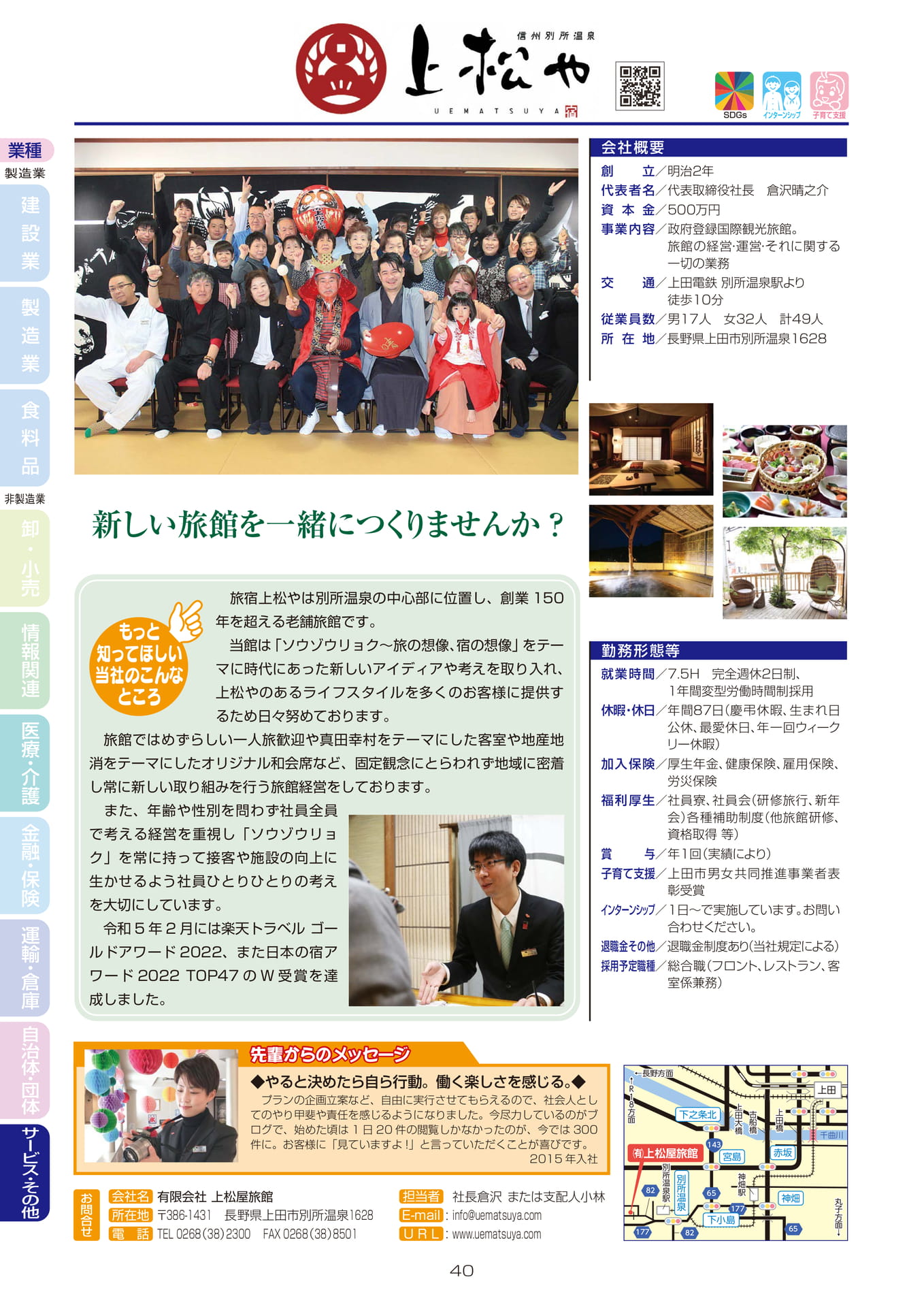 有限会社 上松屋旅館(42ページ目)
