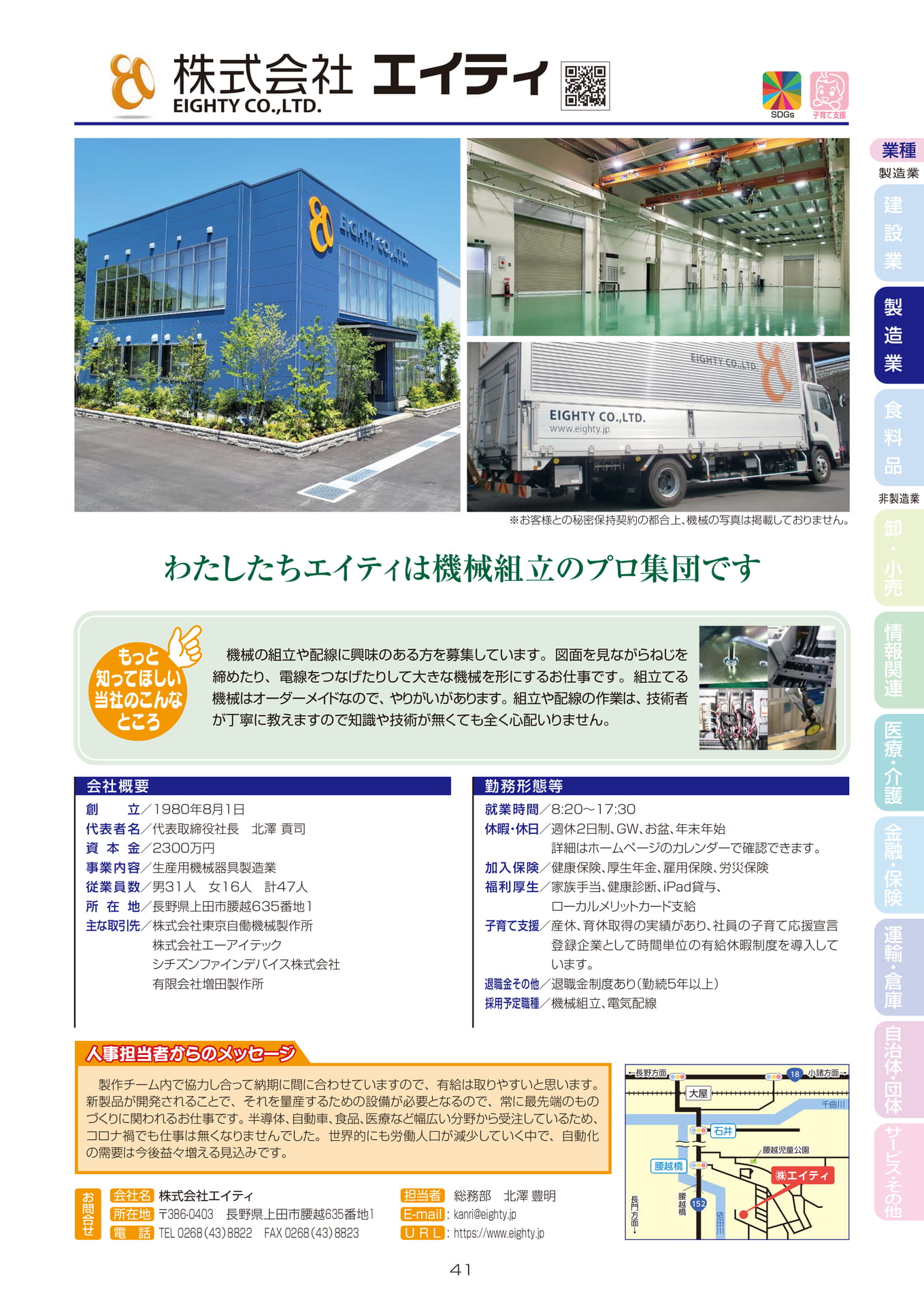株式会社エイティ(43ページ目)