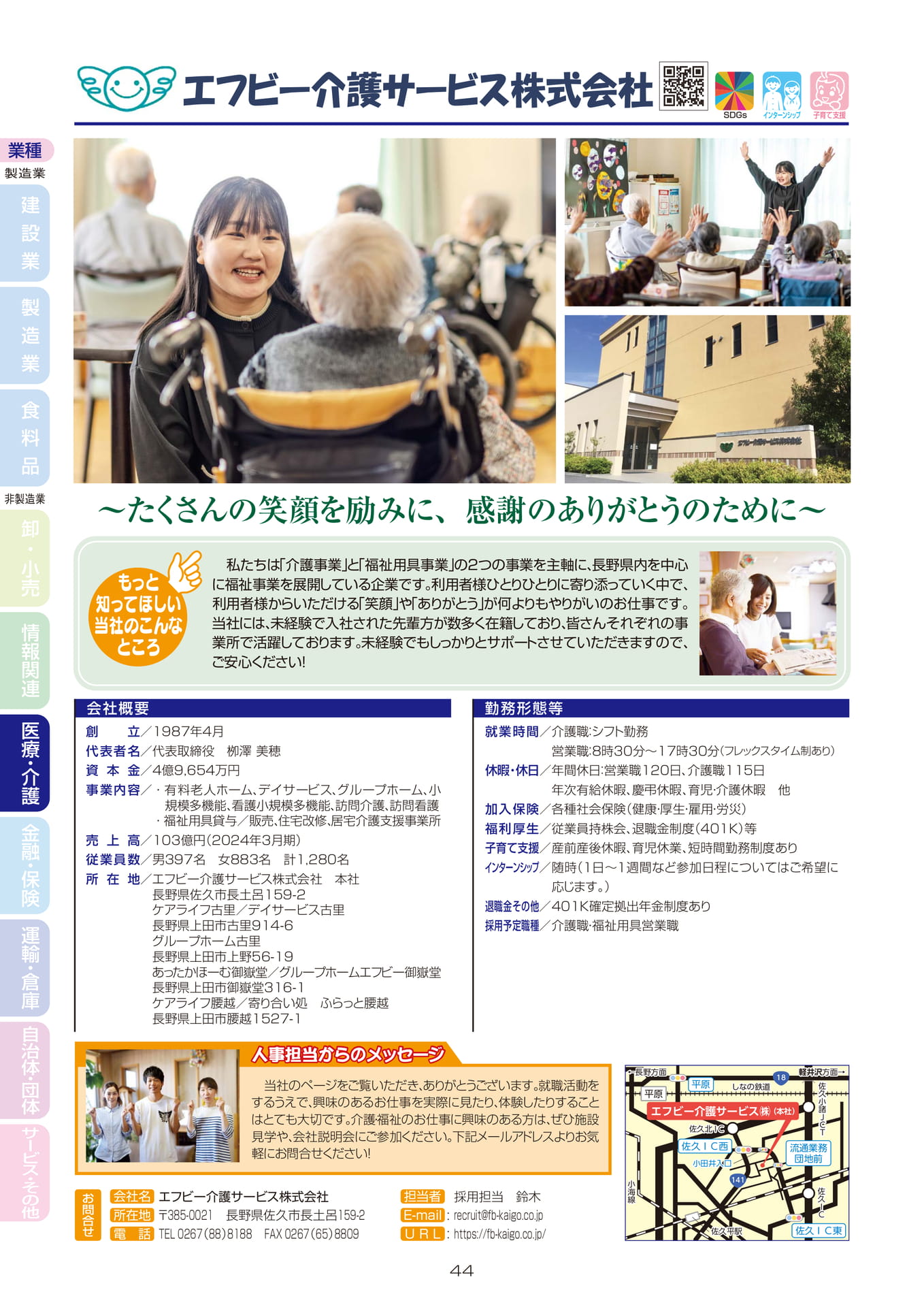 エフビー介護サービス株式会社(46ページ目)