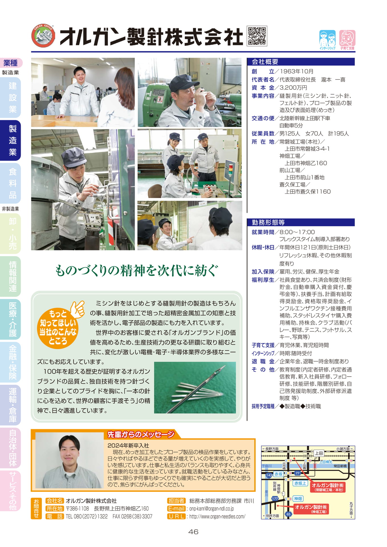オルガン製針株式会社(48ページ目)
