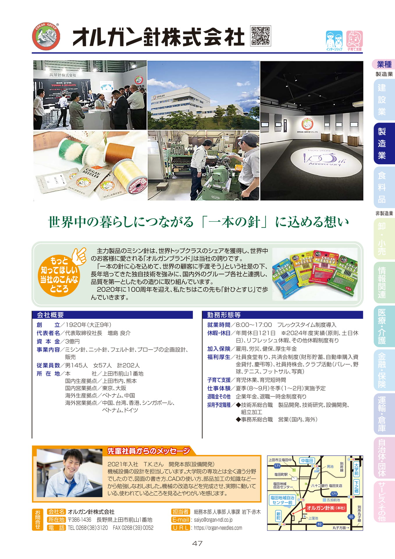 オルガン針株式会社(49ページ目)