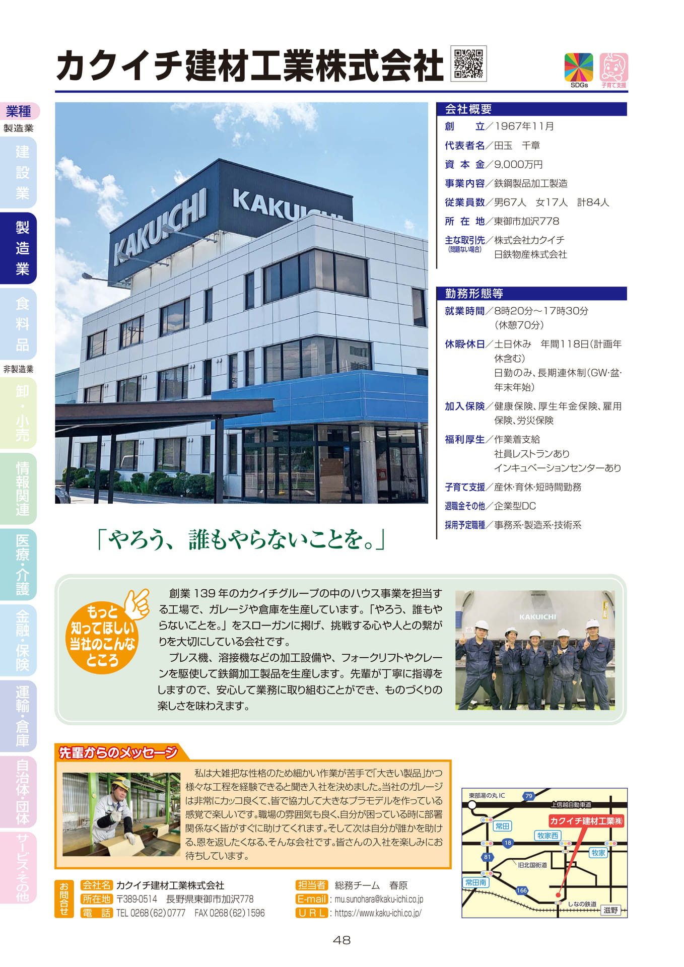 カクイチ建材工業株式会社(50ページ目)