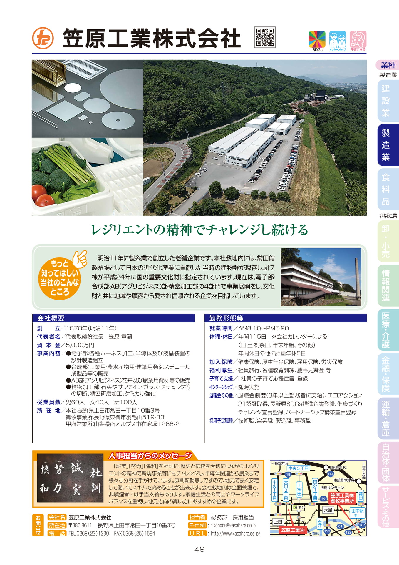 笠原工業株式会社(51ページ目)