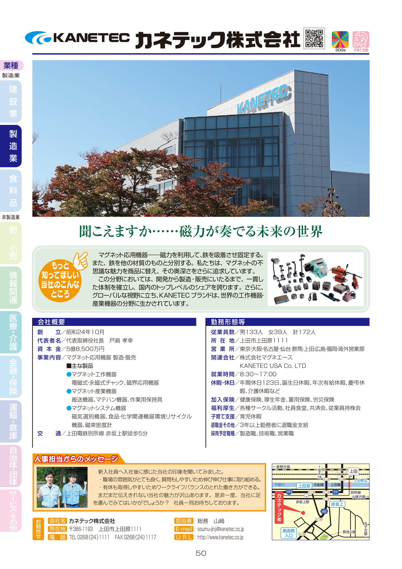 カネテック株式会社(52ページ目)