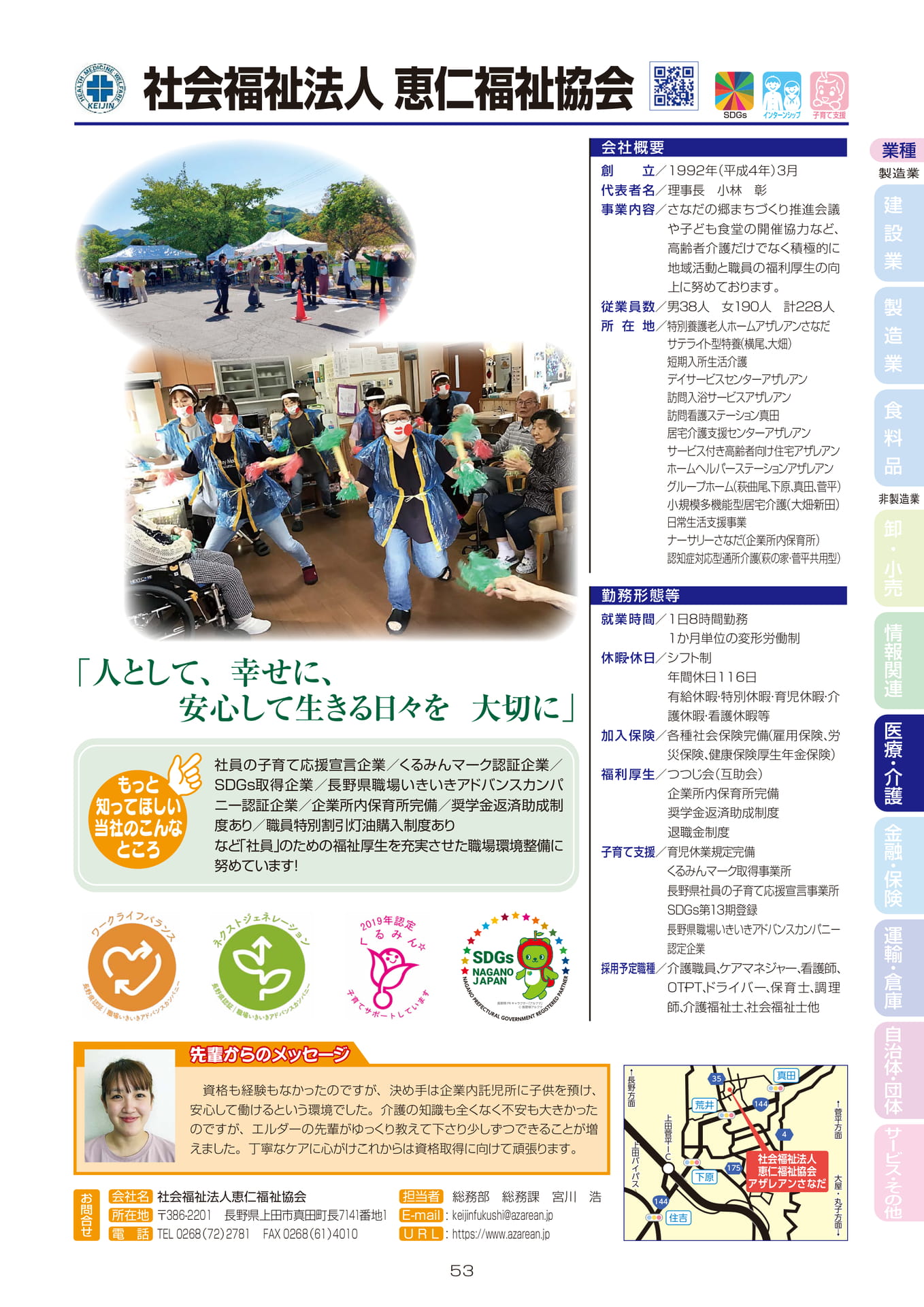社会福祉法人恵仁福祉協会(55ページ目)
