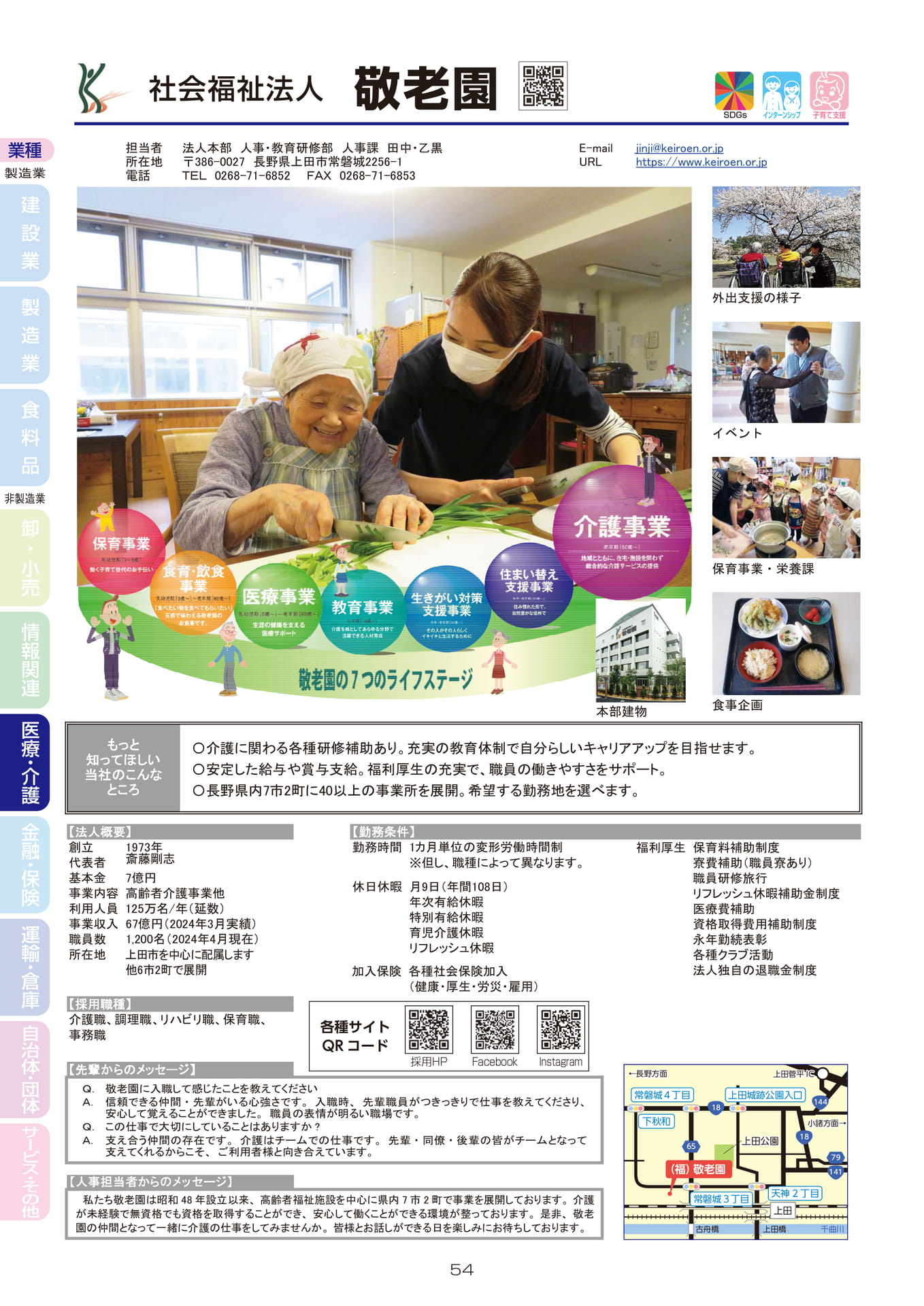 社会福祉法人 敬老園(56ページ目)