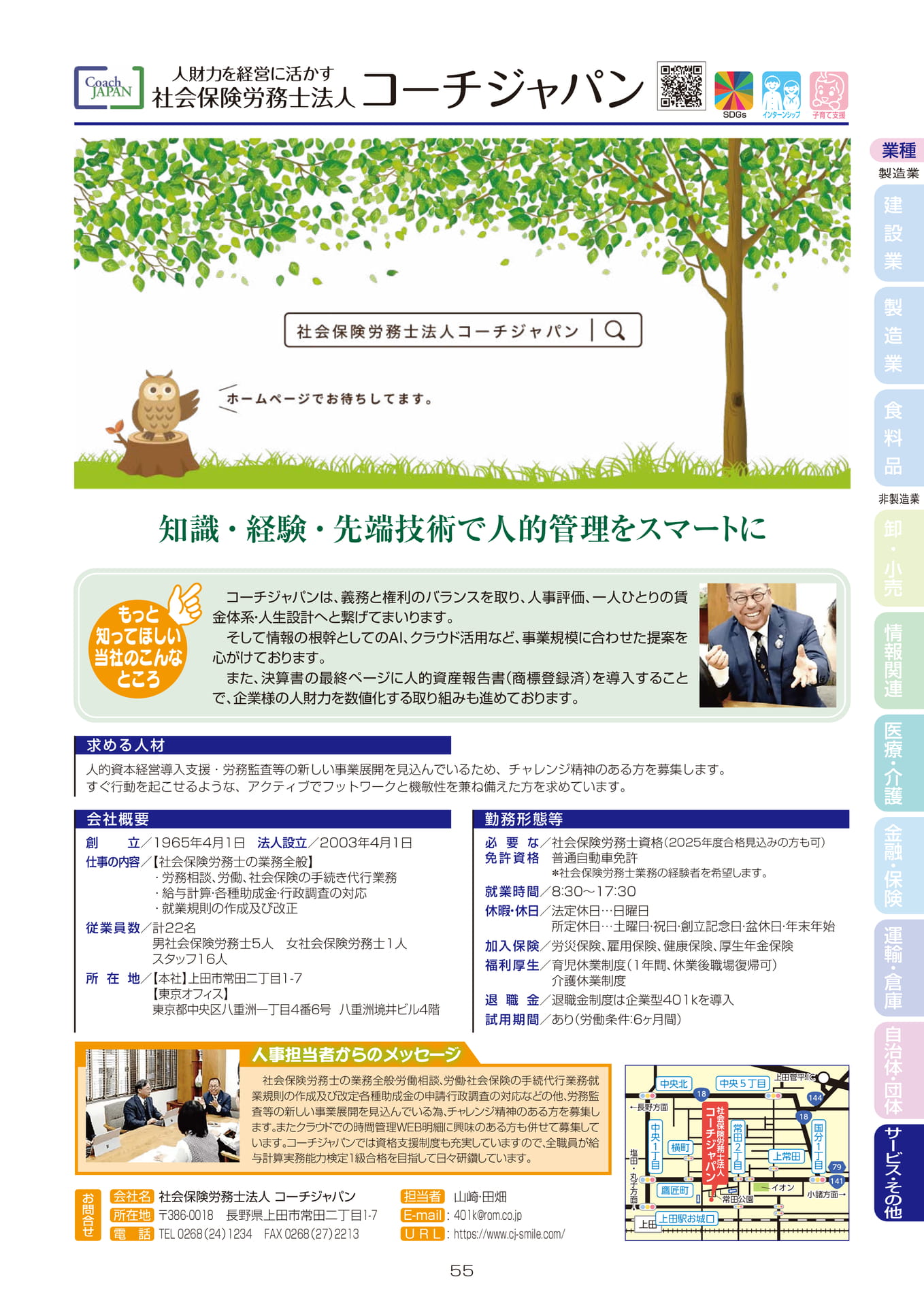 社会保険労務士法人 コーチジャパン(57ページ目)