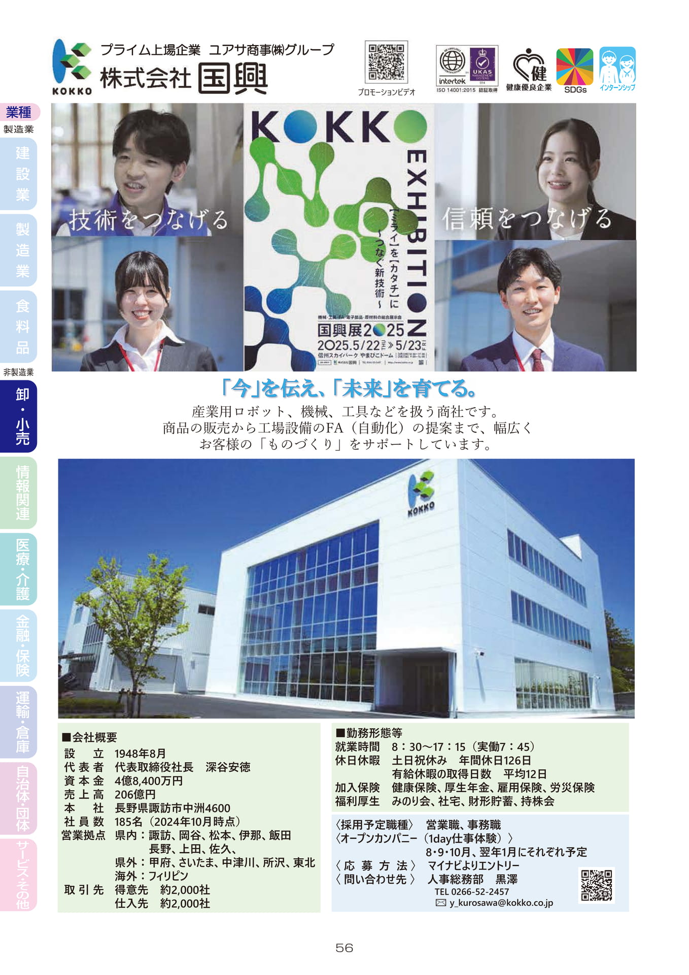 株式会社国興(58ページ目)