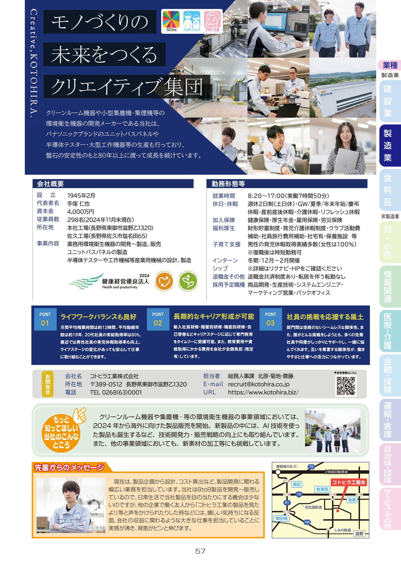 コトヒラ工業株式会社(59ページ目)