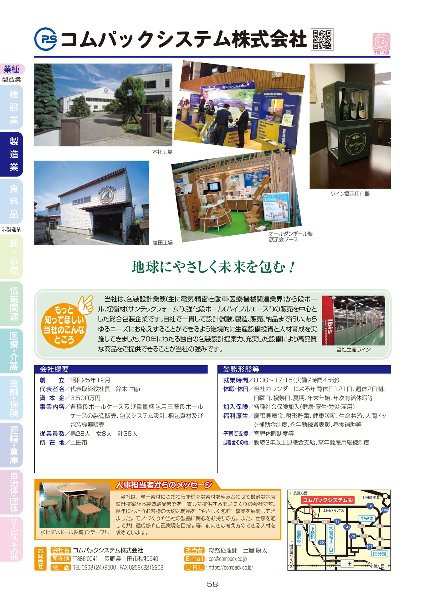 コムパックシステム株式会社(60ページ目)