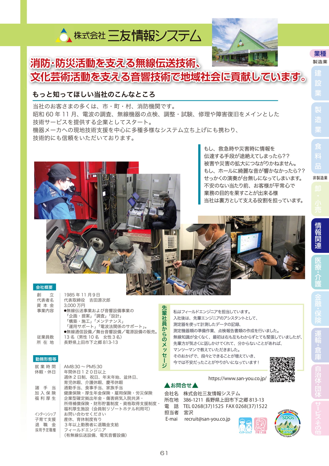 株式会社三友情報システム(63ページ目)