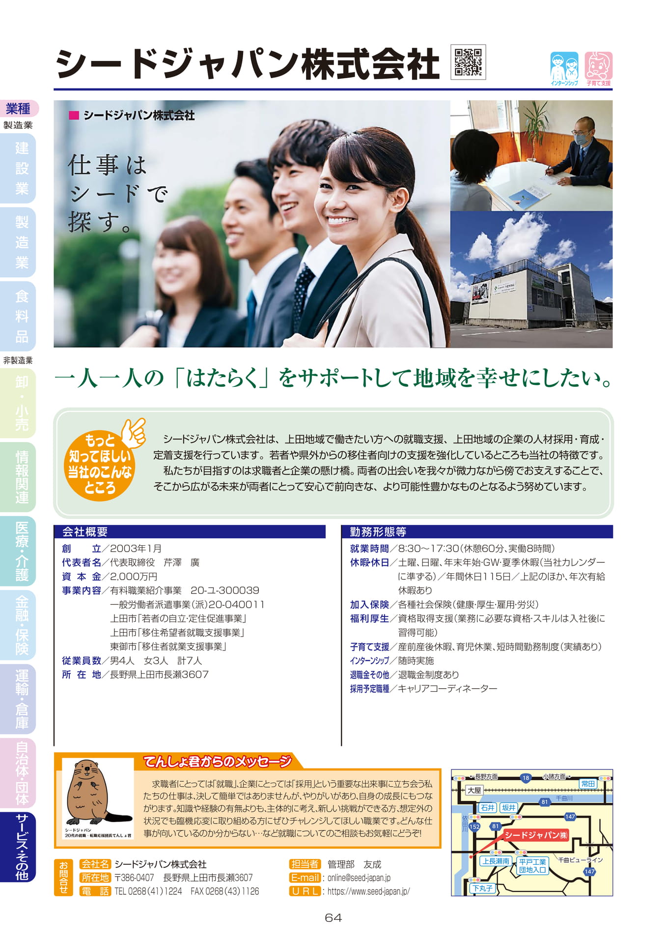 シードジャパン株式会社(66ページ目)