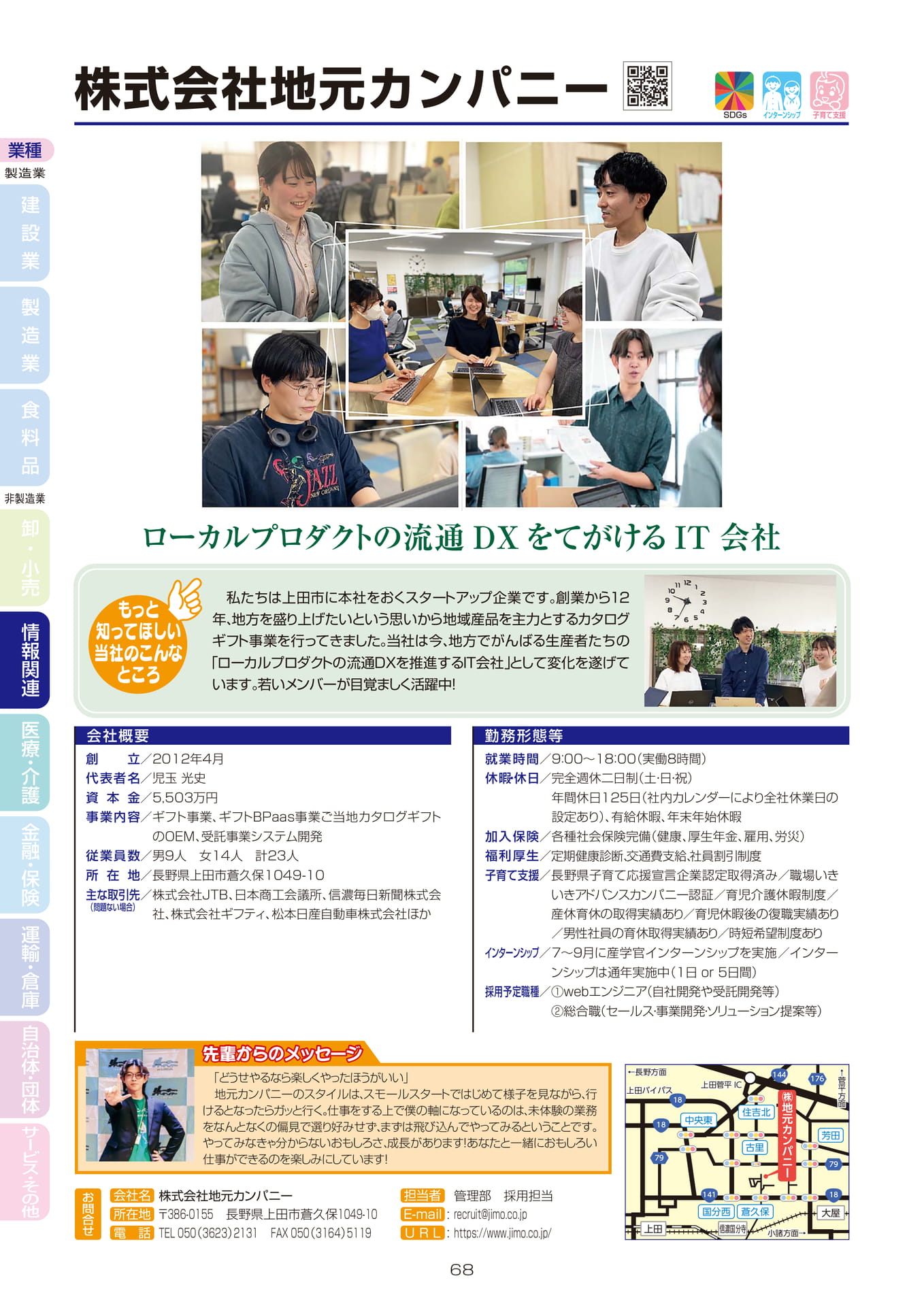 株式会社地元カンパニー(70ページ目)