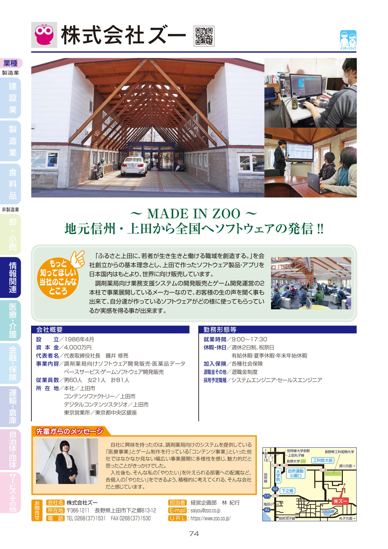 株式会社ズー(76ページ目)