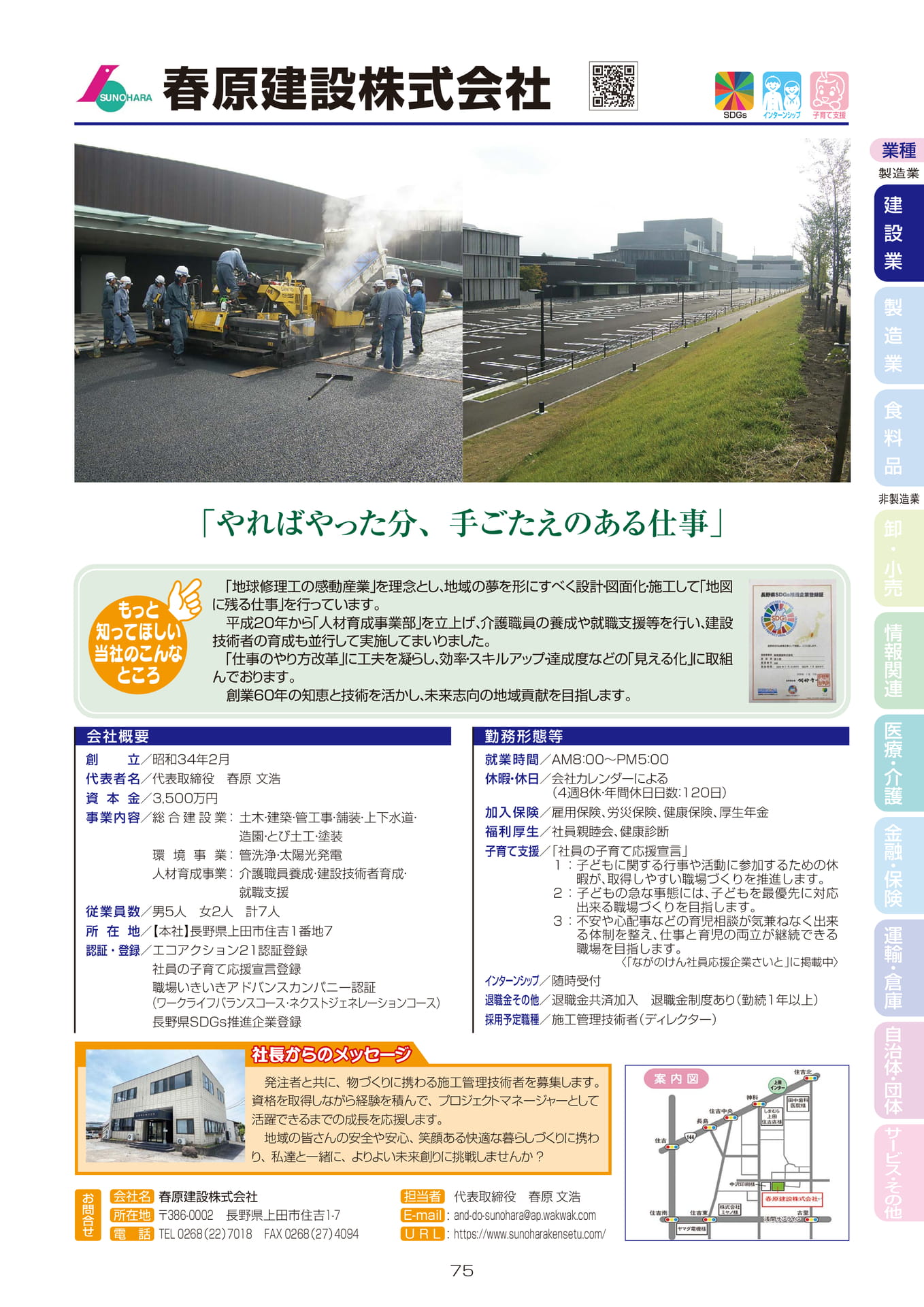 春原建設株式会社(77ページ目)