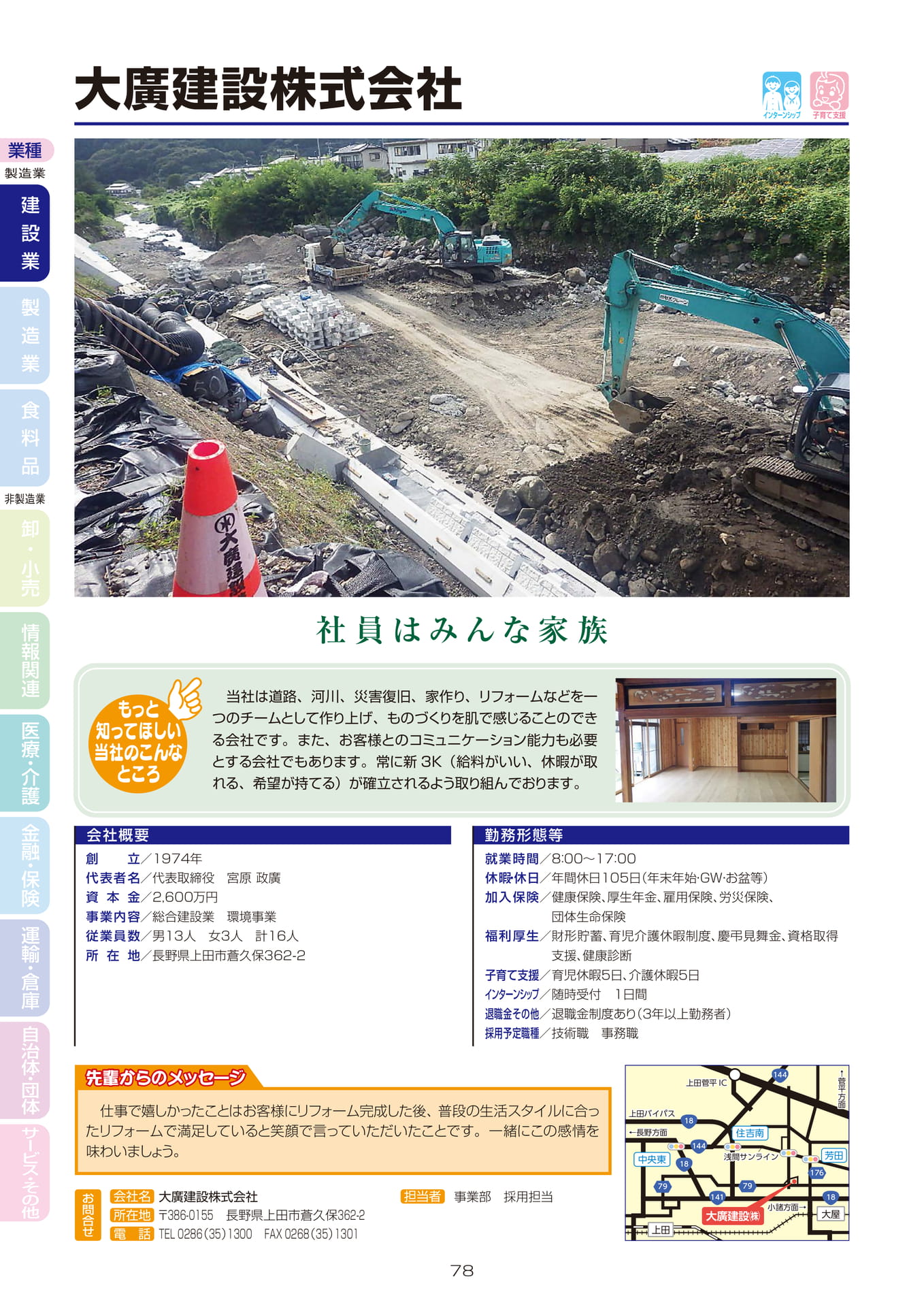 大廣建設株式会社(80ページ目)
