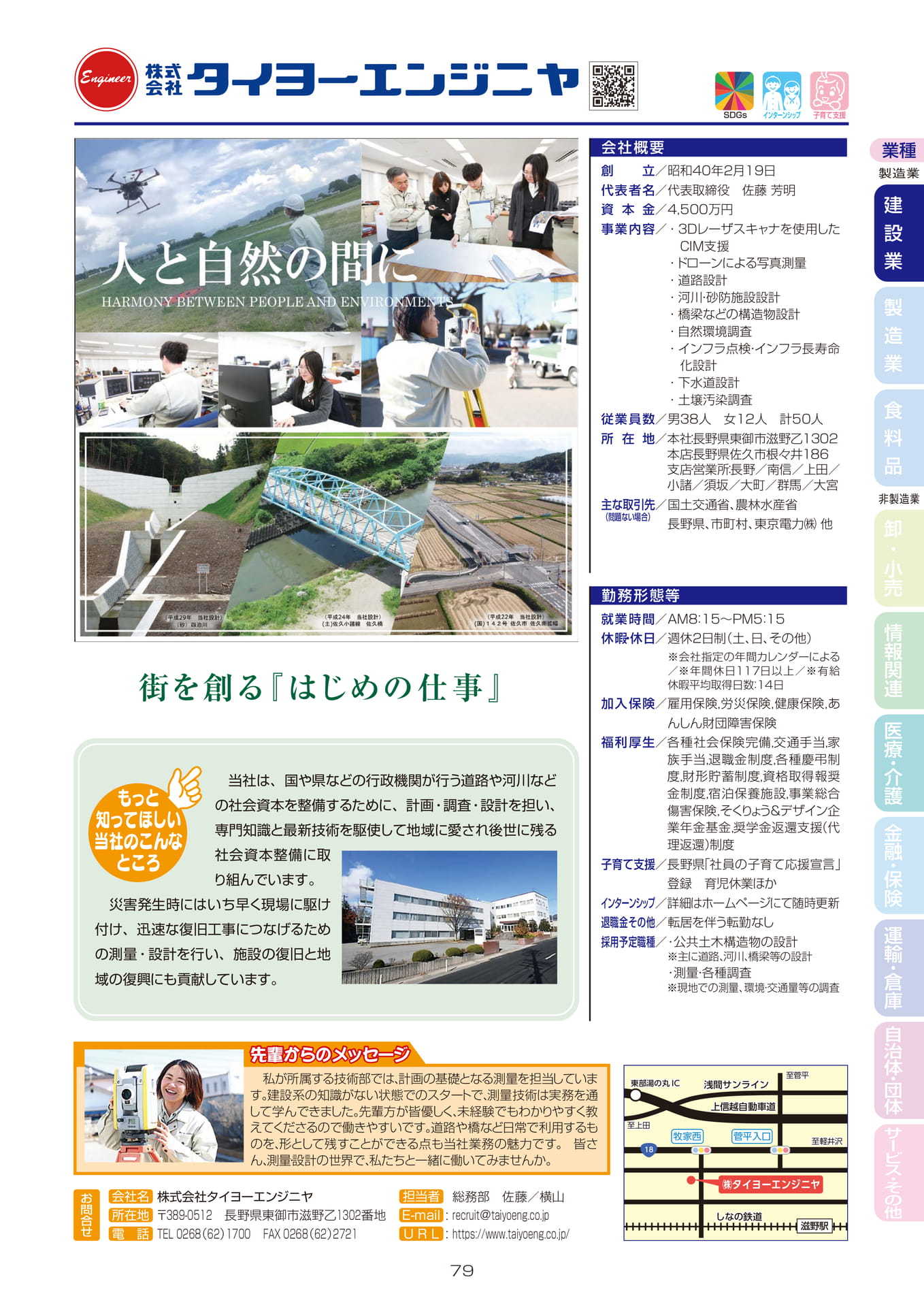 株式会社タイヨーエンジニヤ(81ページ目)