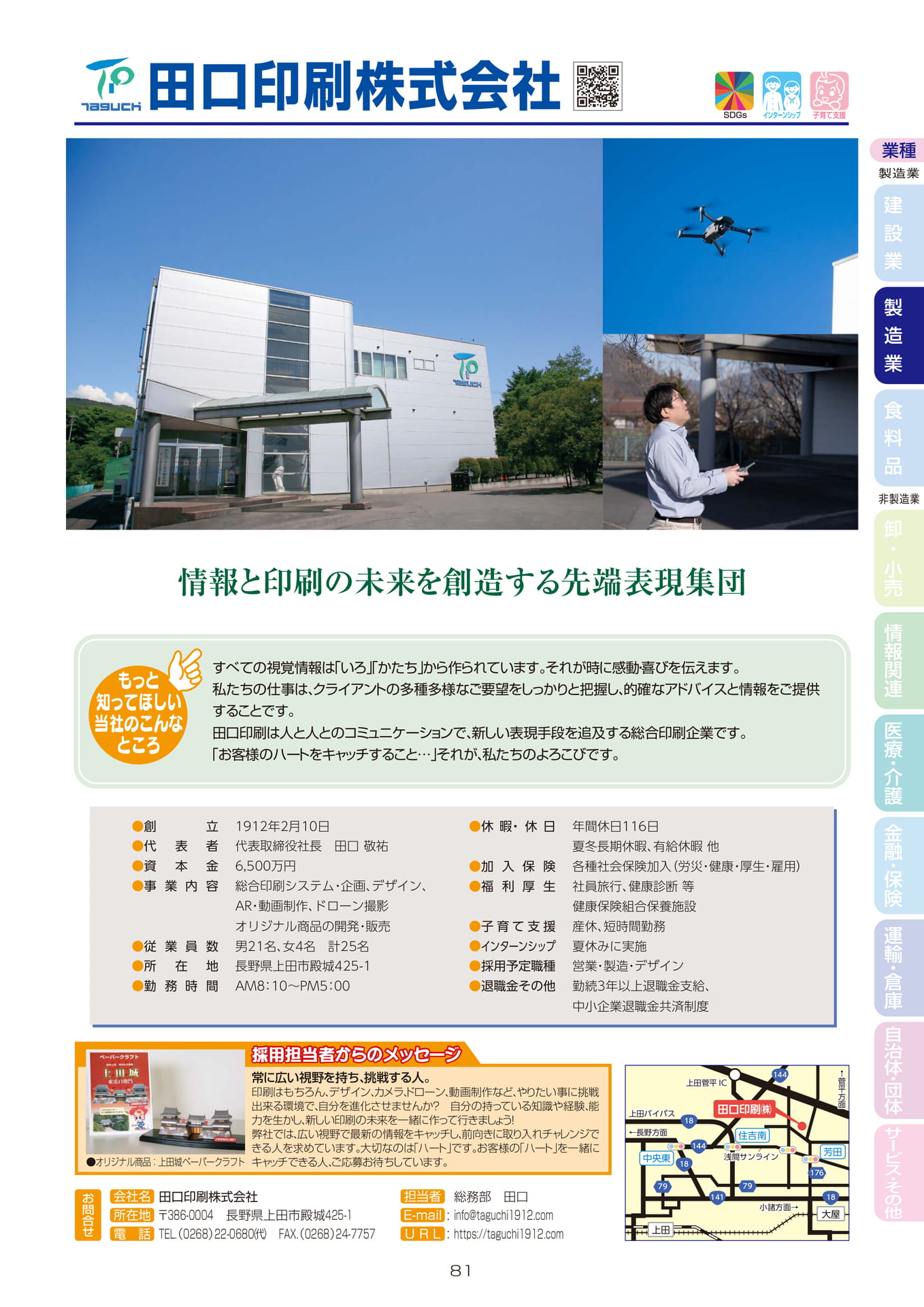 田口印刷株式会社(83ページ目)