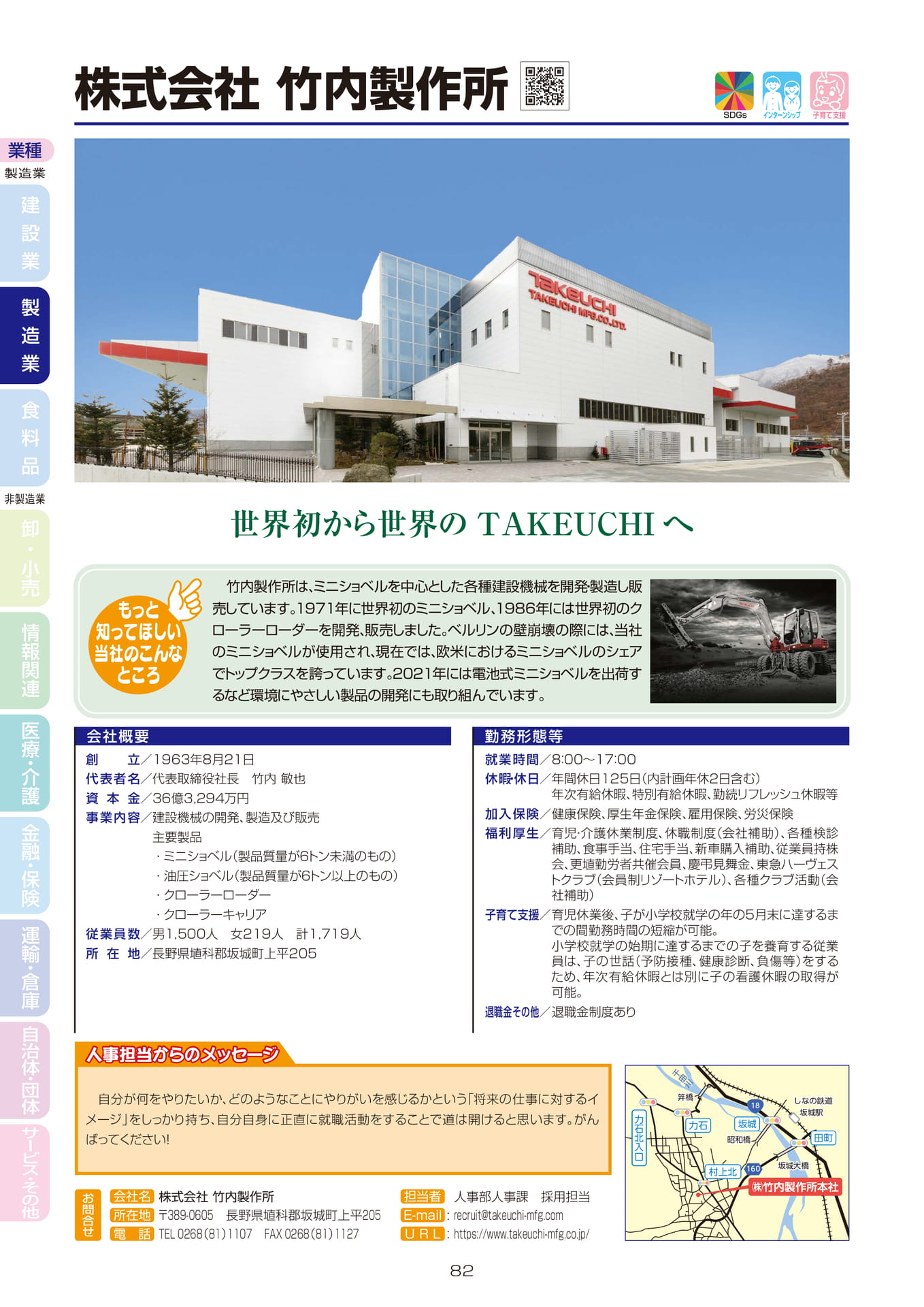 株式会社 竹内製作所(84ページ目)