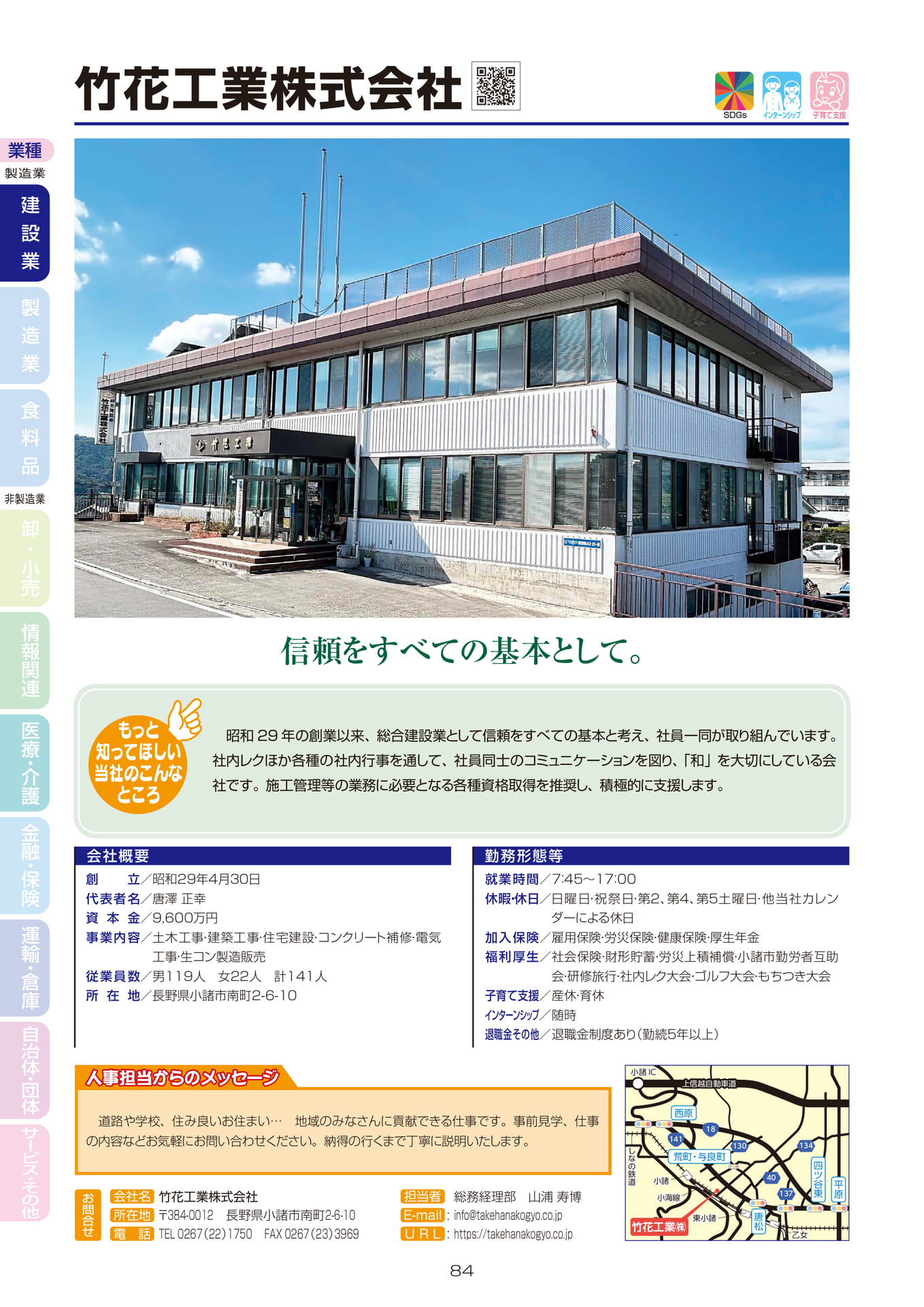 竹花工業株式会社(86ページ目)