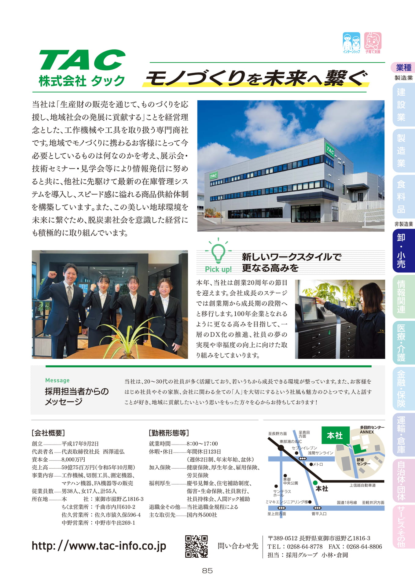 株式会社タック(87ページ目)