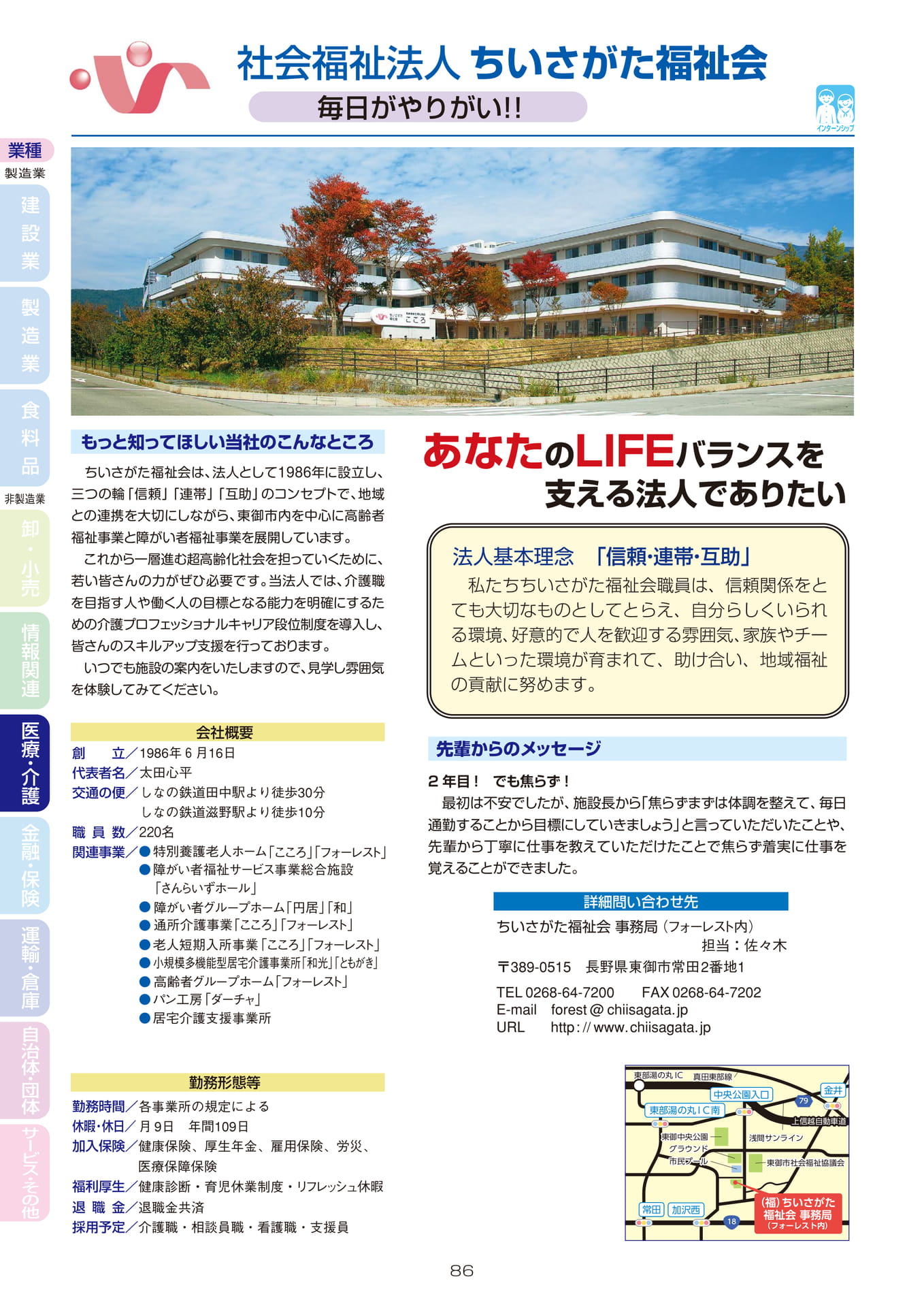 社会福祉法人 ちいさがた福祉会(88ページ目)