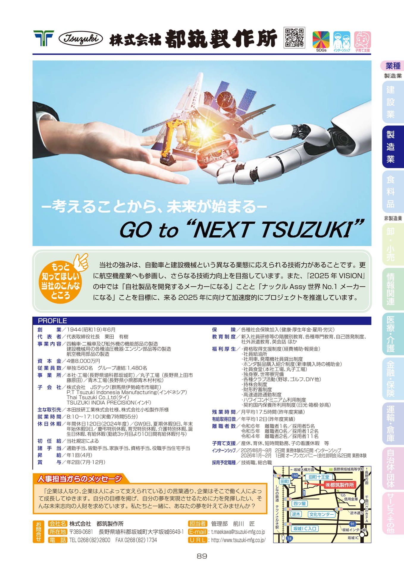 株式会社 都筑製作所(91ページ目)