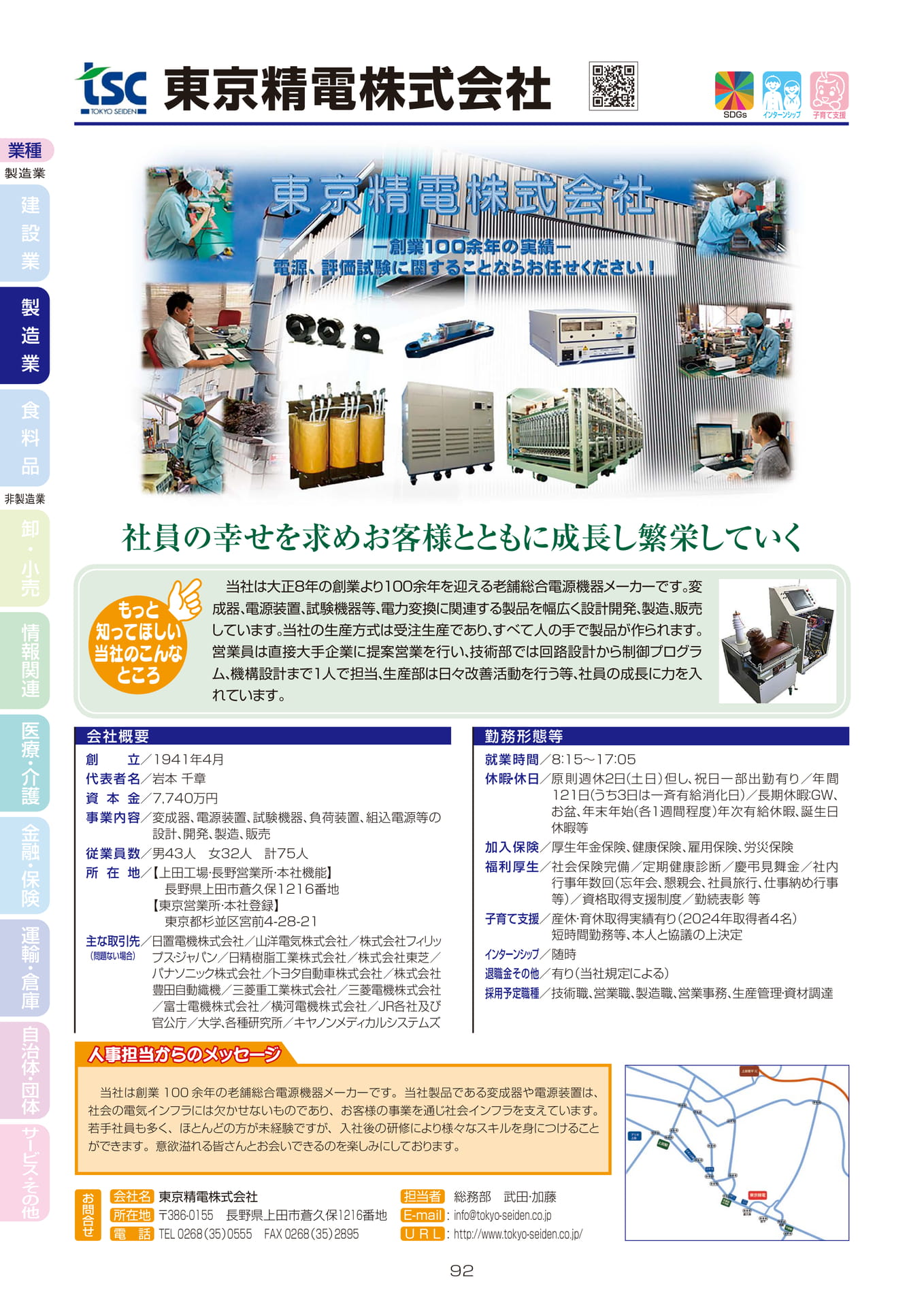 東京精電株式会社(94ページ目)