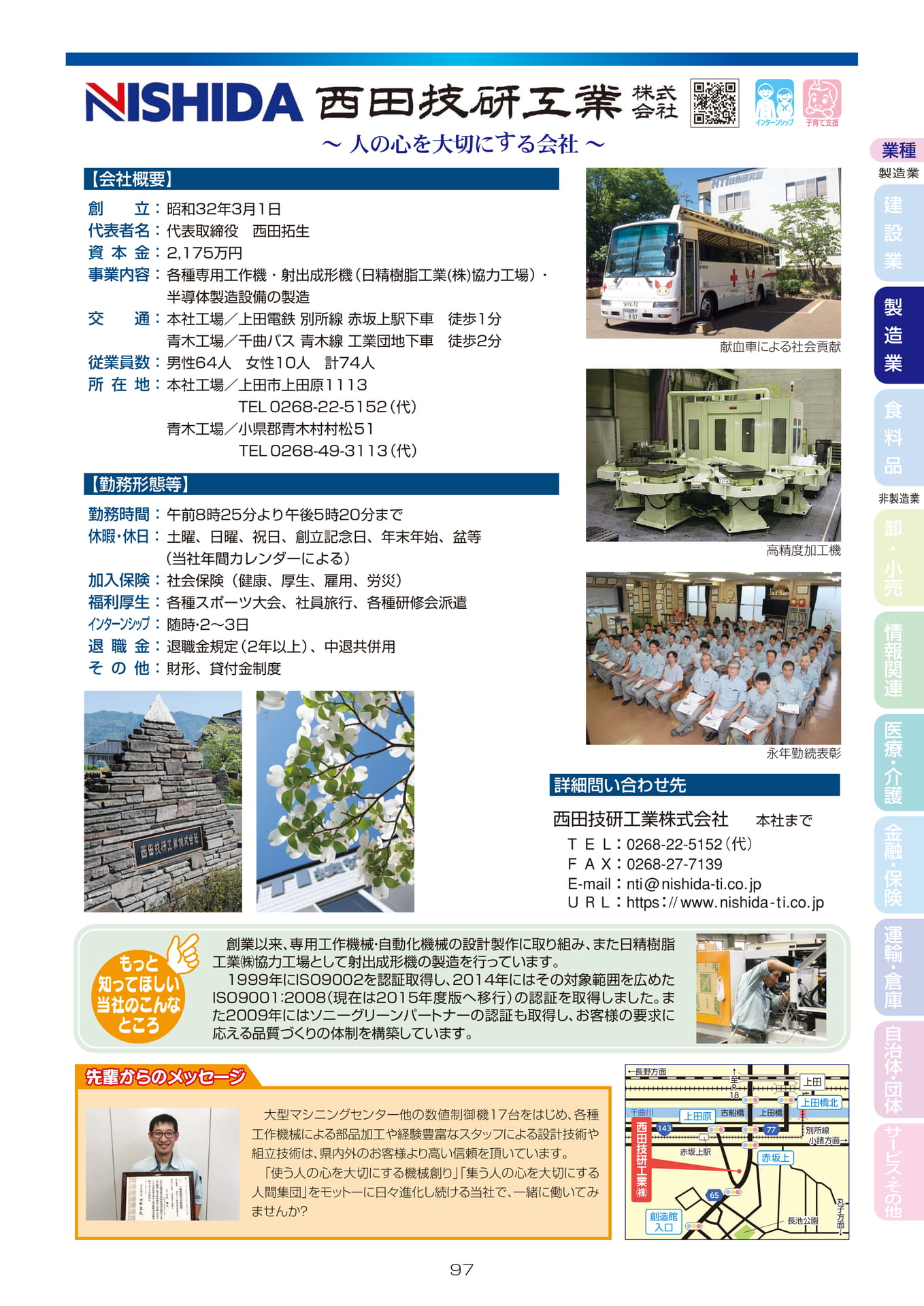 西田技研工業株式会社(99ページ目)