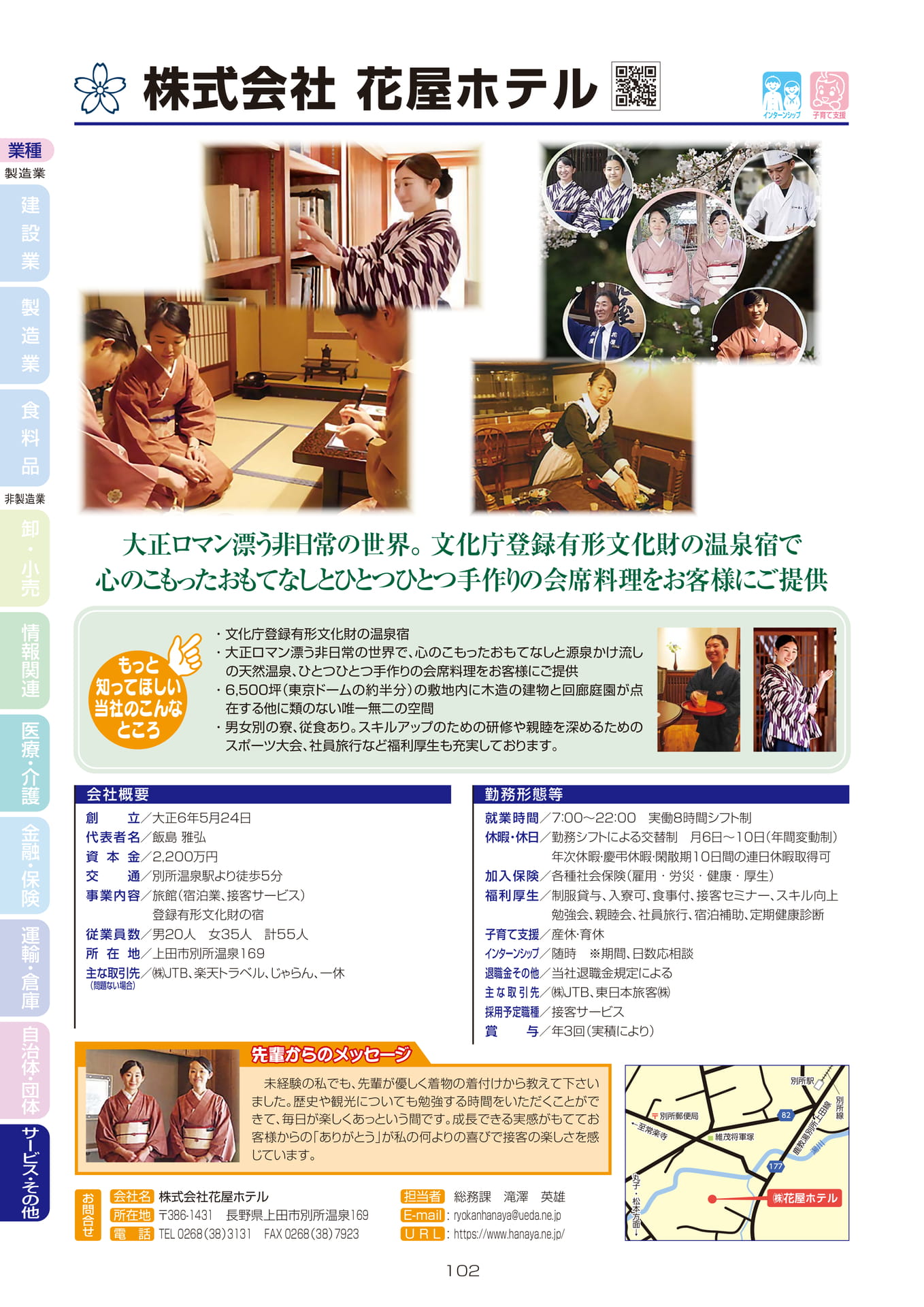 株式会社花屋ホテル(104ページ目)