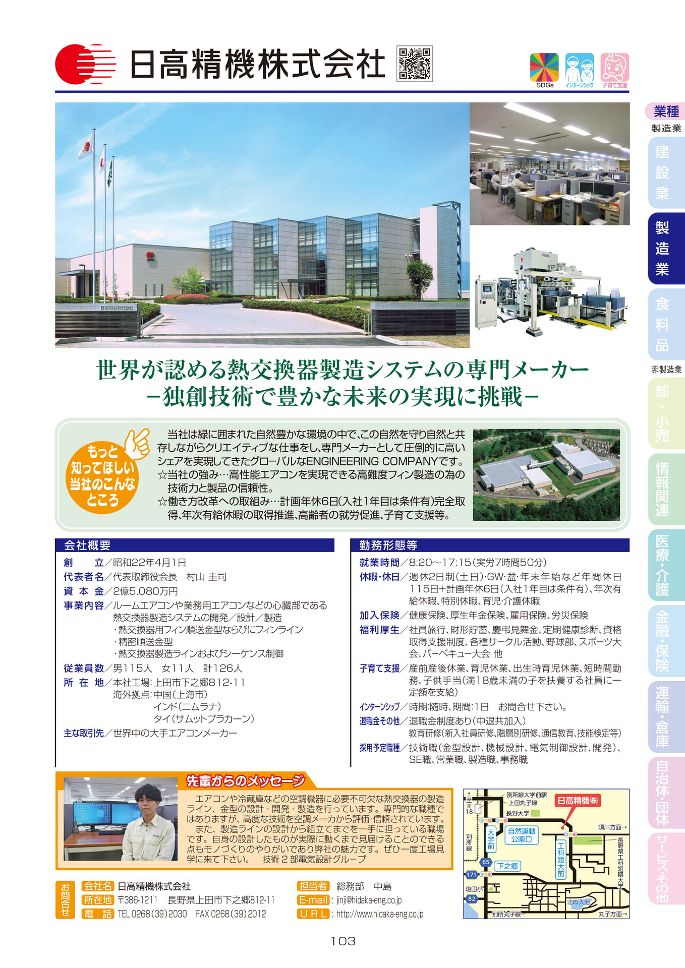 日高精機株式会社(105ページ目)