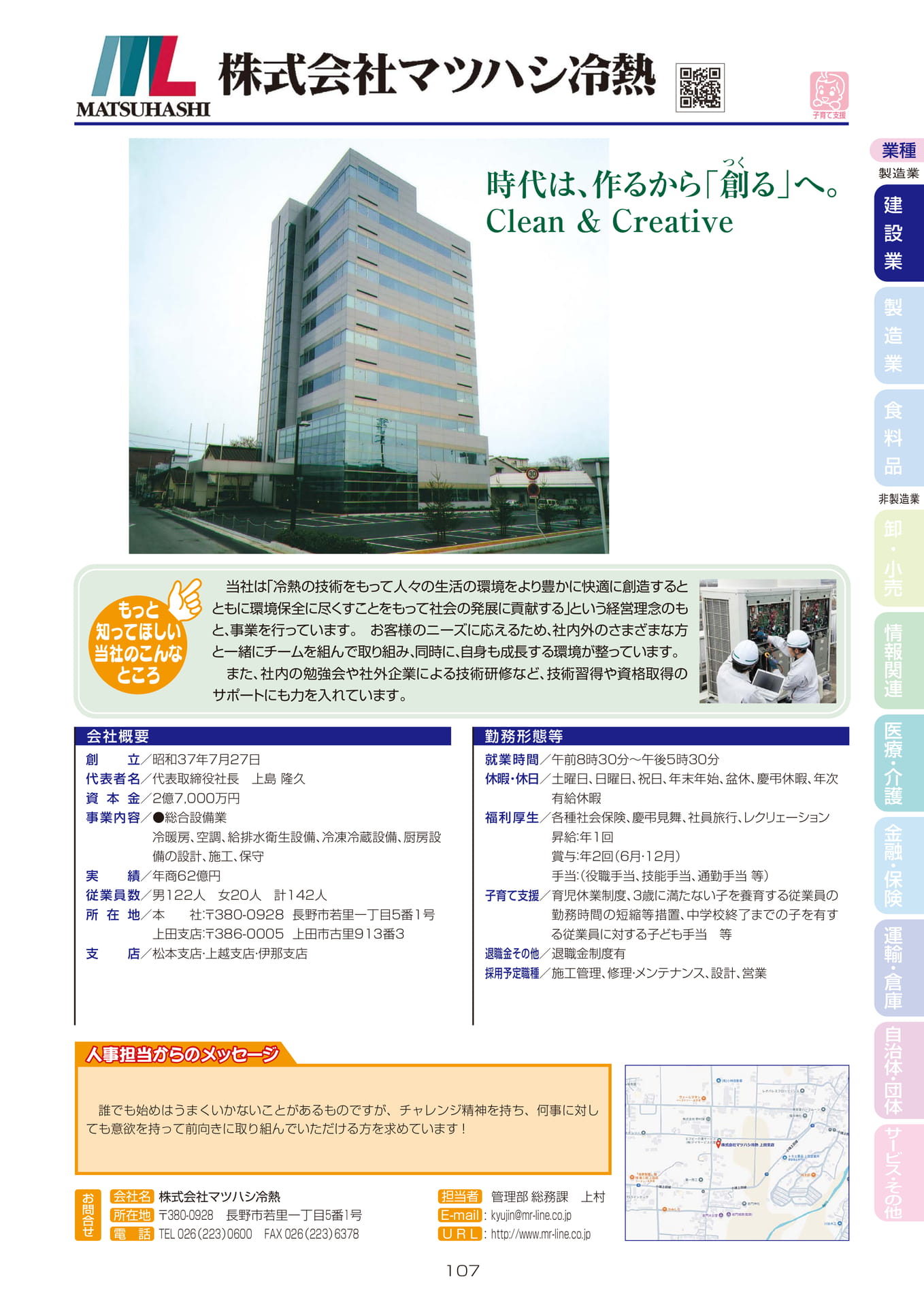 株式会社マツハシ冷熱(109ページ目)